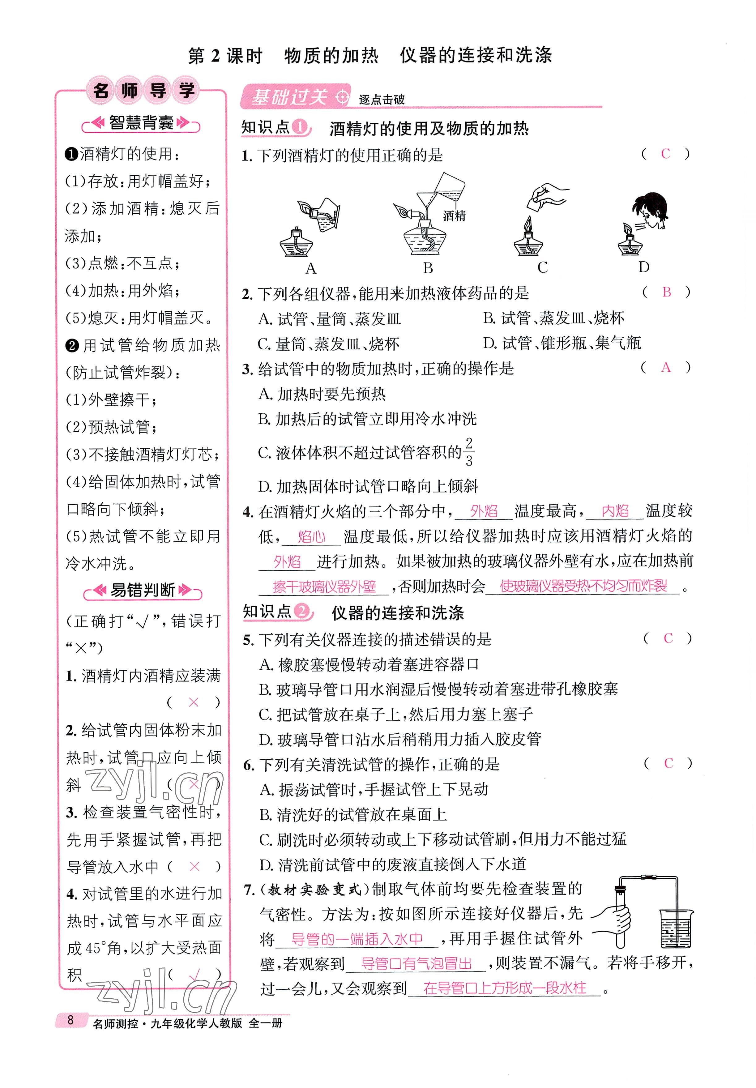 2022年名师测控九年级化学全一册人教版贵阳专版 参考答案第8页