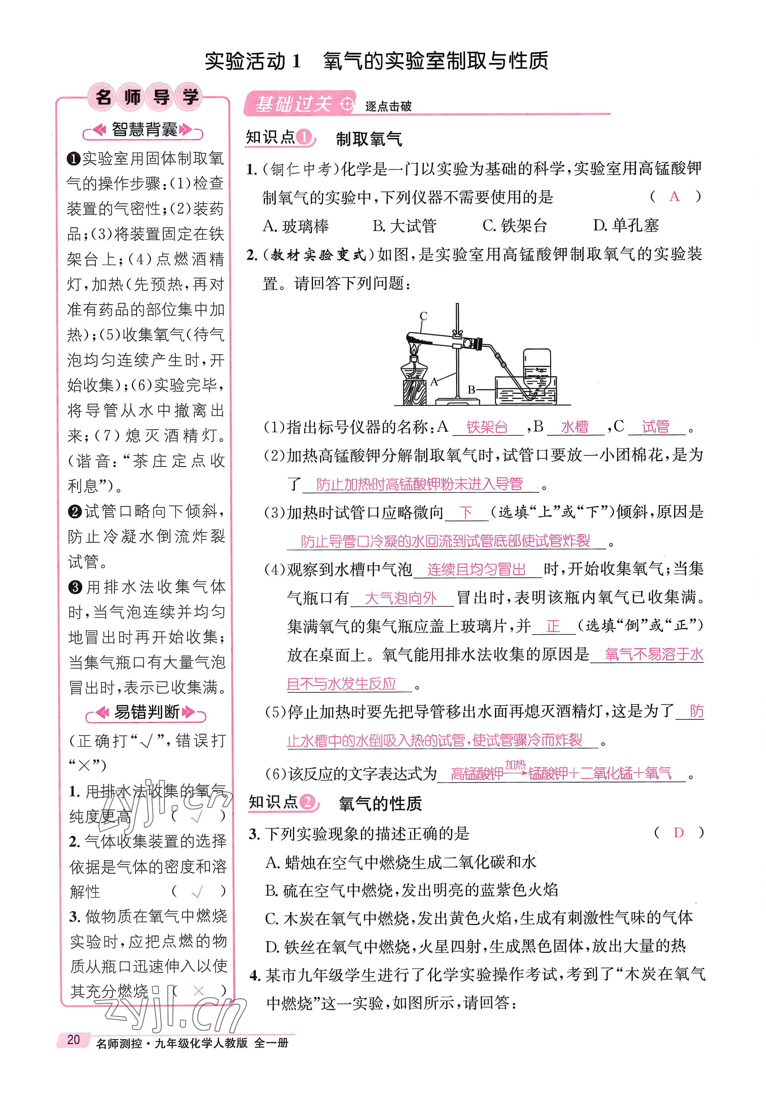 2022年名师测控九年级化学全一册人教版贵阳专版 参考答案第20页