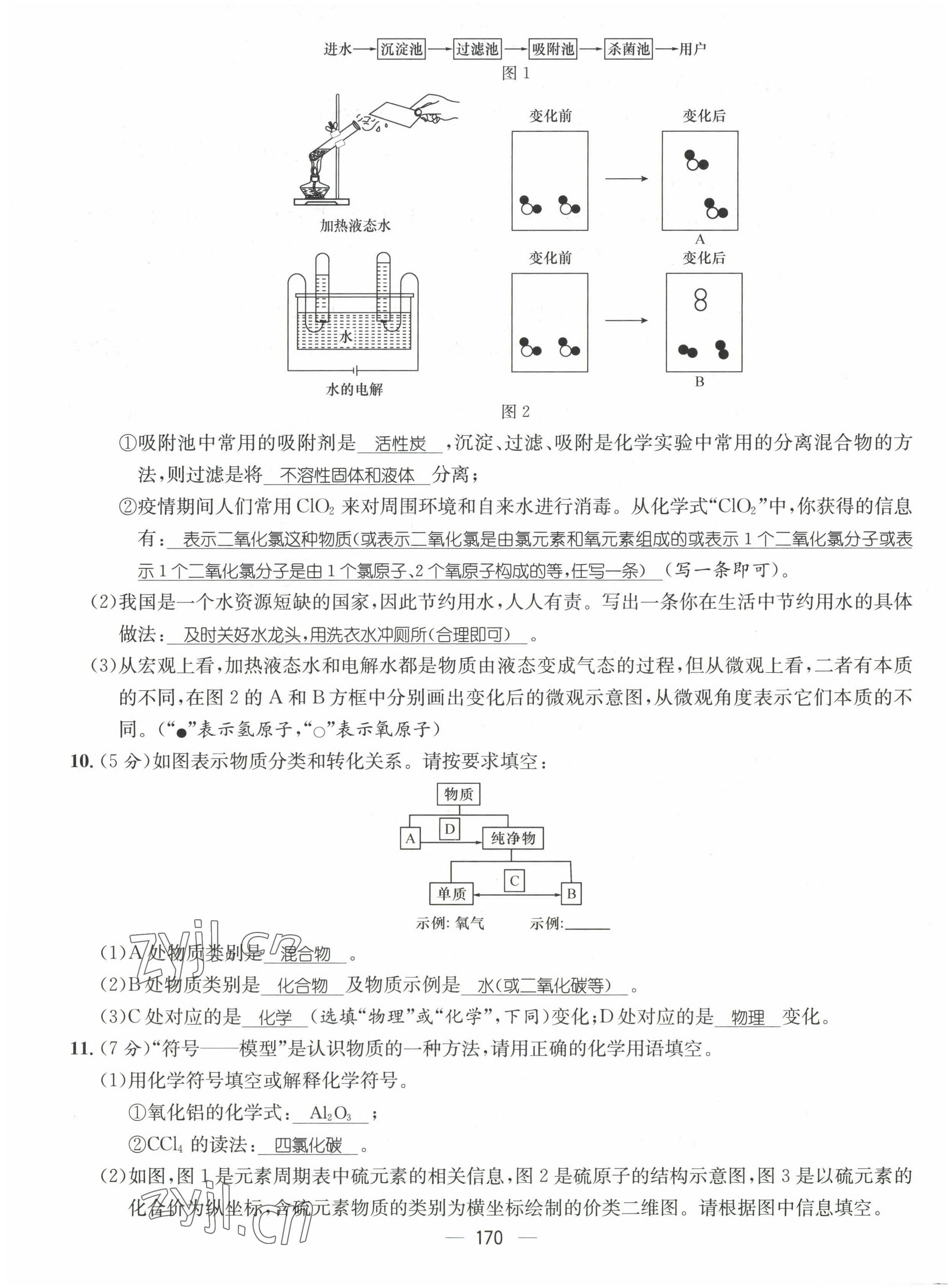 2022年名师测控九年级化学全一册人教版贵阳专版 第15页