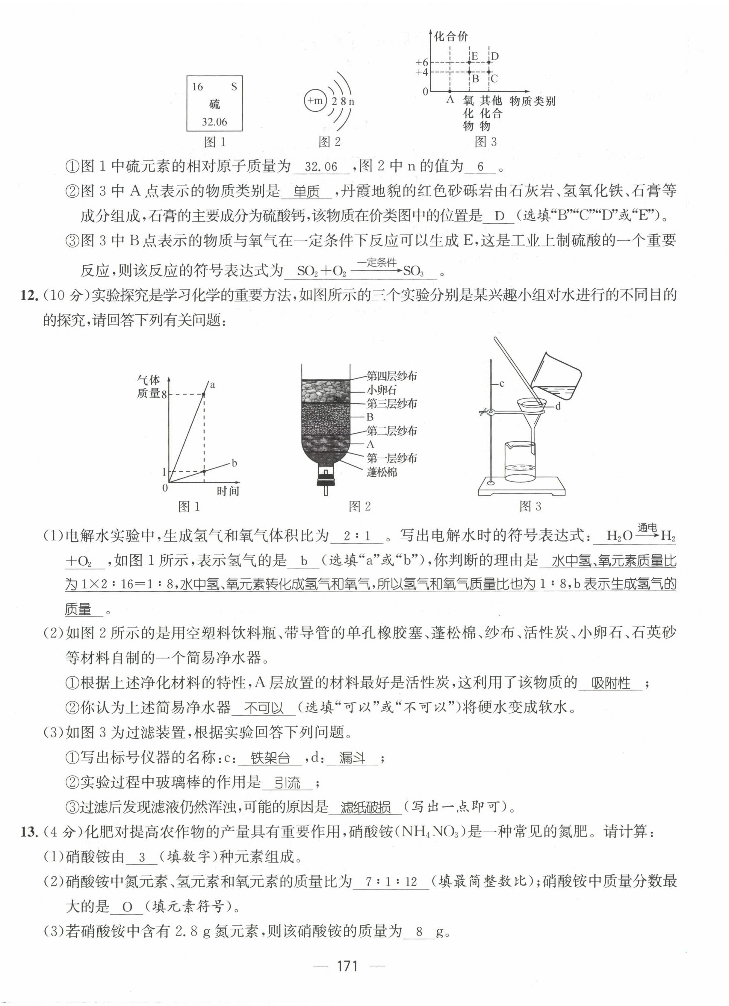 2022年名师测控九年级化学全一册人教版贵阳专版 第16页