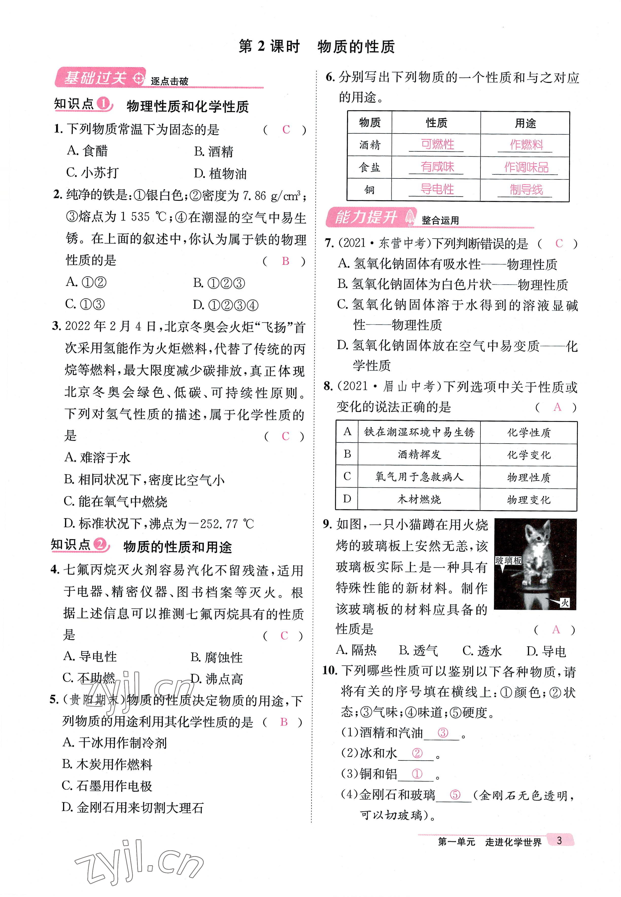 2022年名师测控九年级化学全一册人教版贵阳专版 参考答案第3页