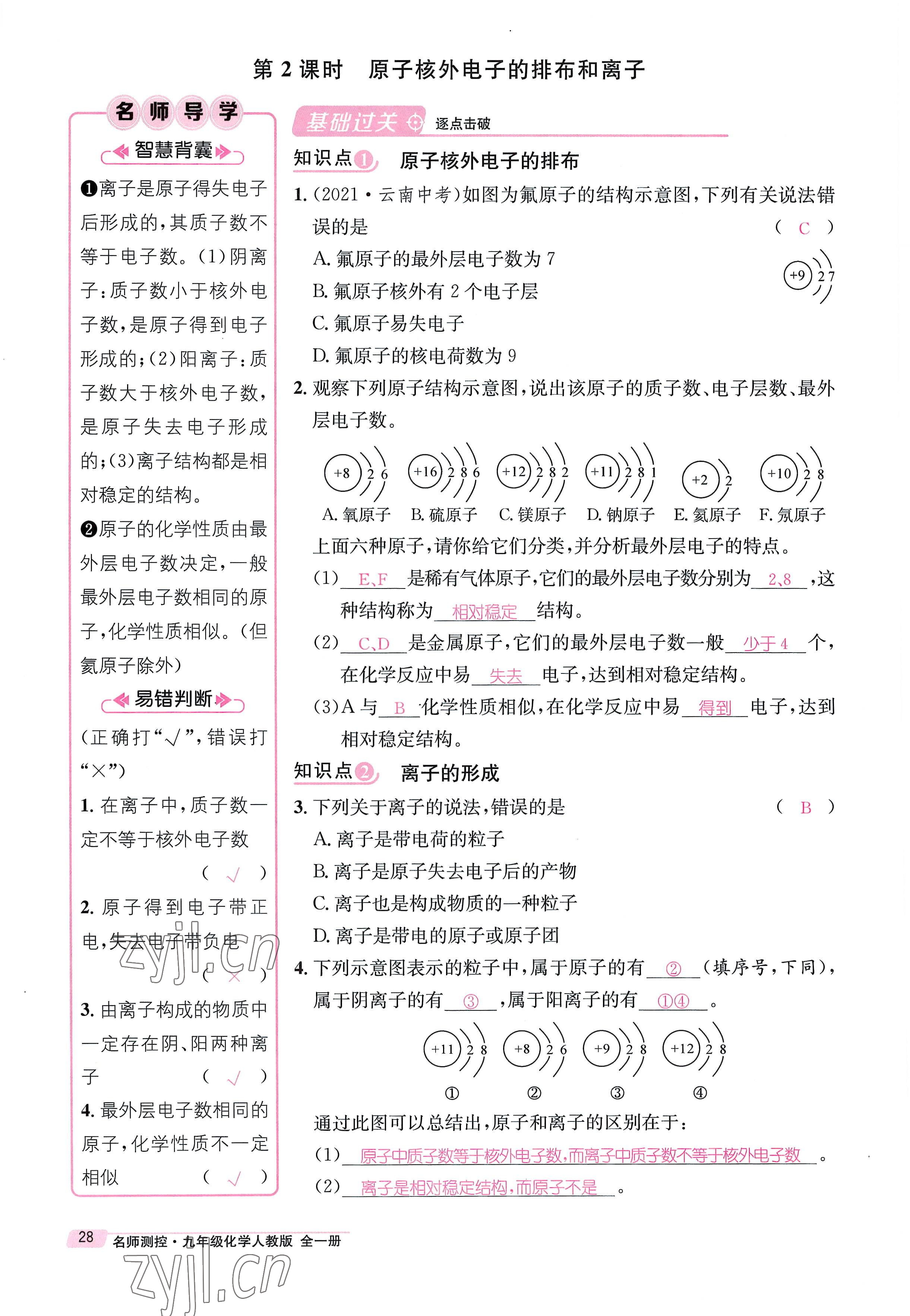 2022年名师测控九年级化学全一册人教版贵阳专版 参考答案第28页