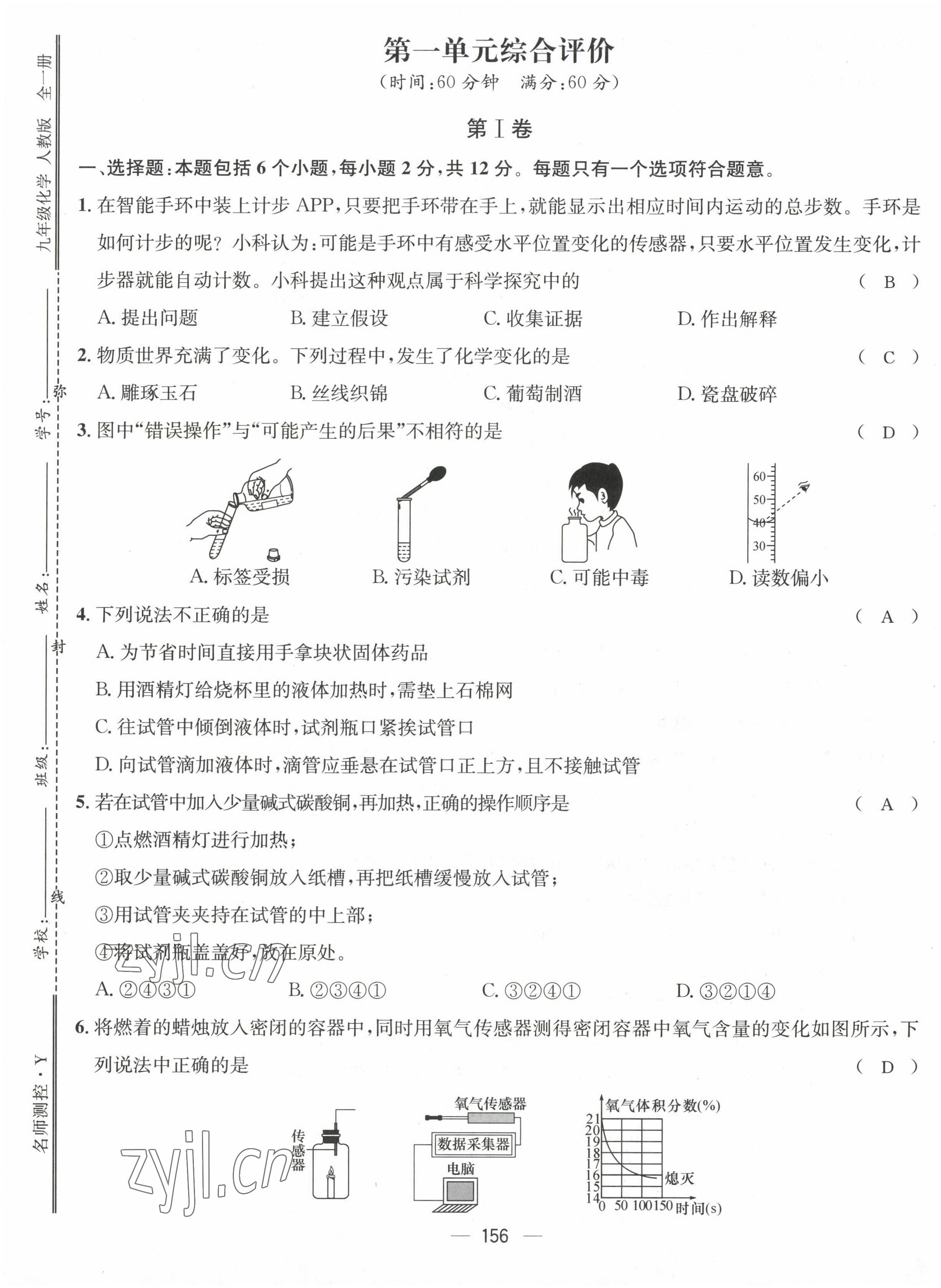 2022年名师测控九年级化学全一册人教版贵阳专版 第1页