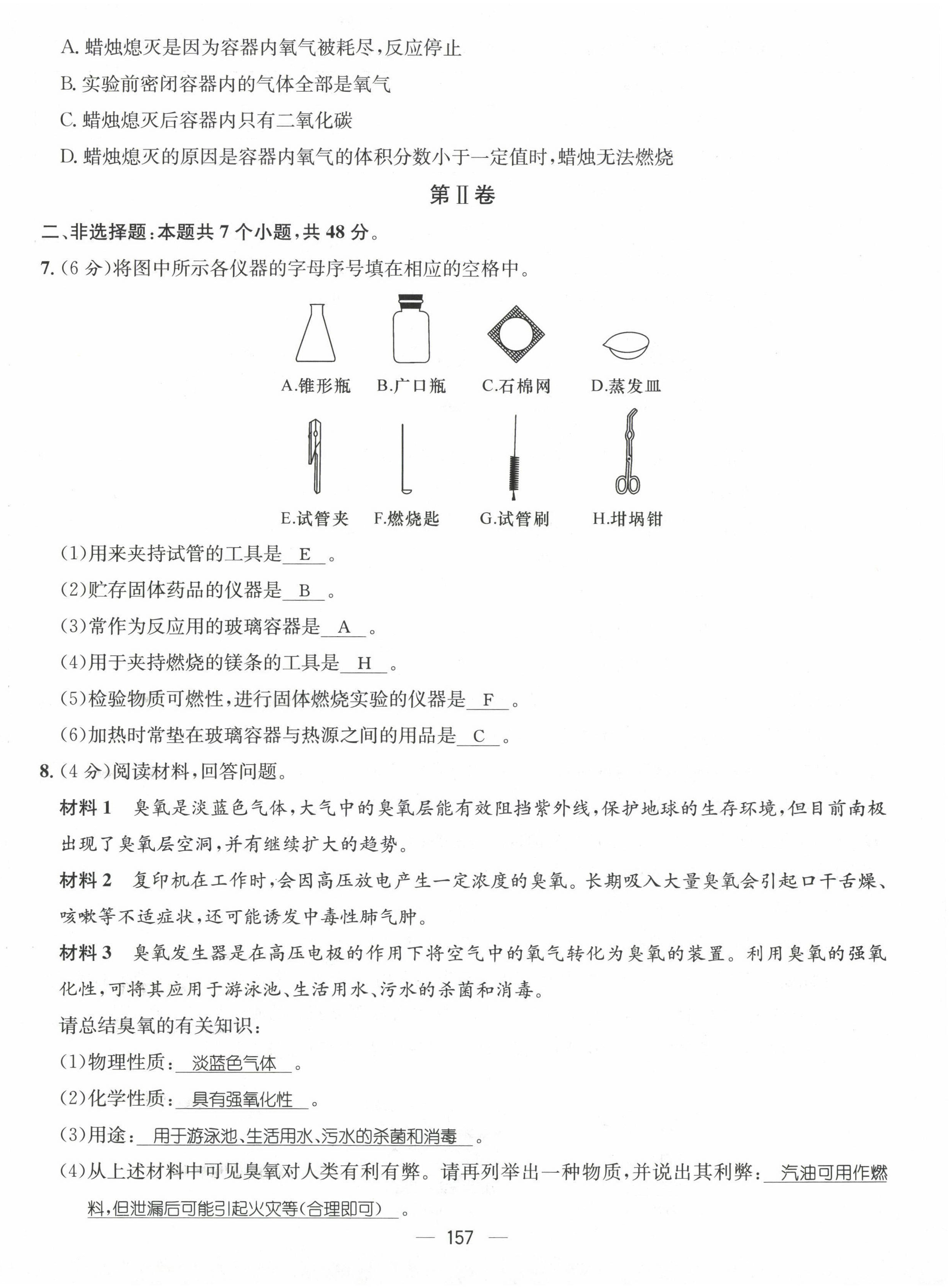 2022年名师测控九年级化学全一册人教版贵阳专版 第2页