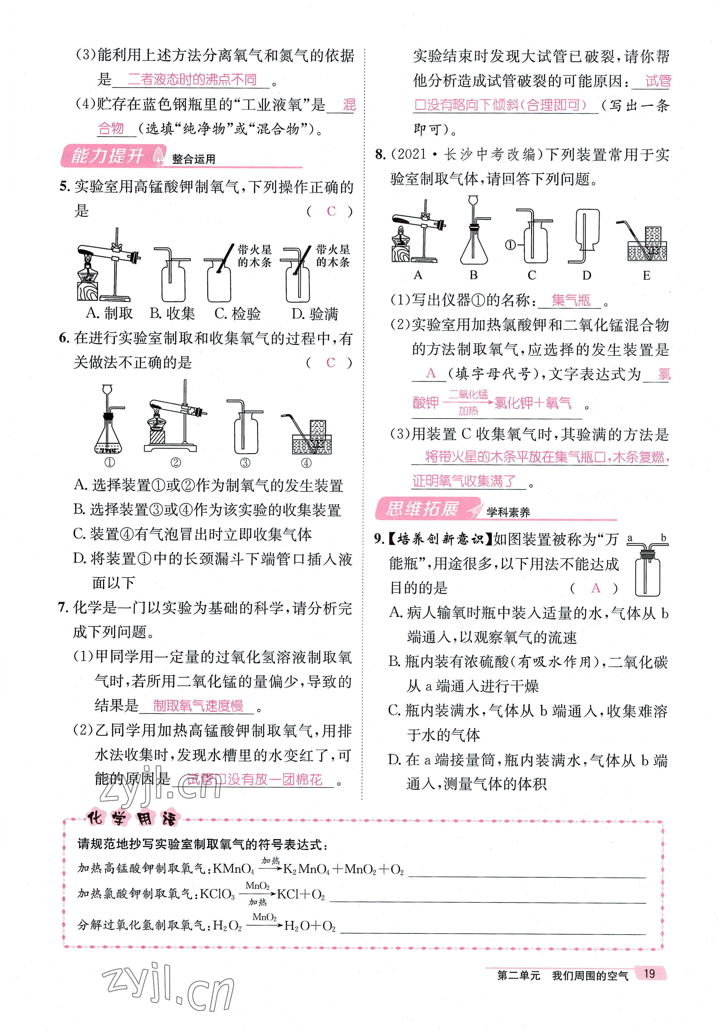 2022年名师测控九年级化学全一册人教版贵阳专版 参考答案第19页