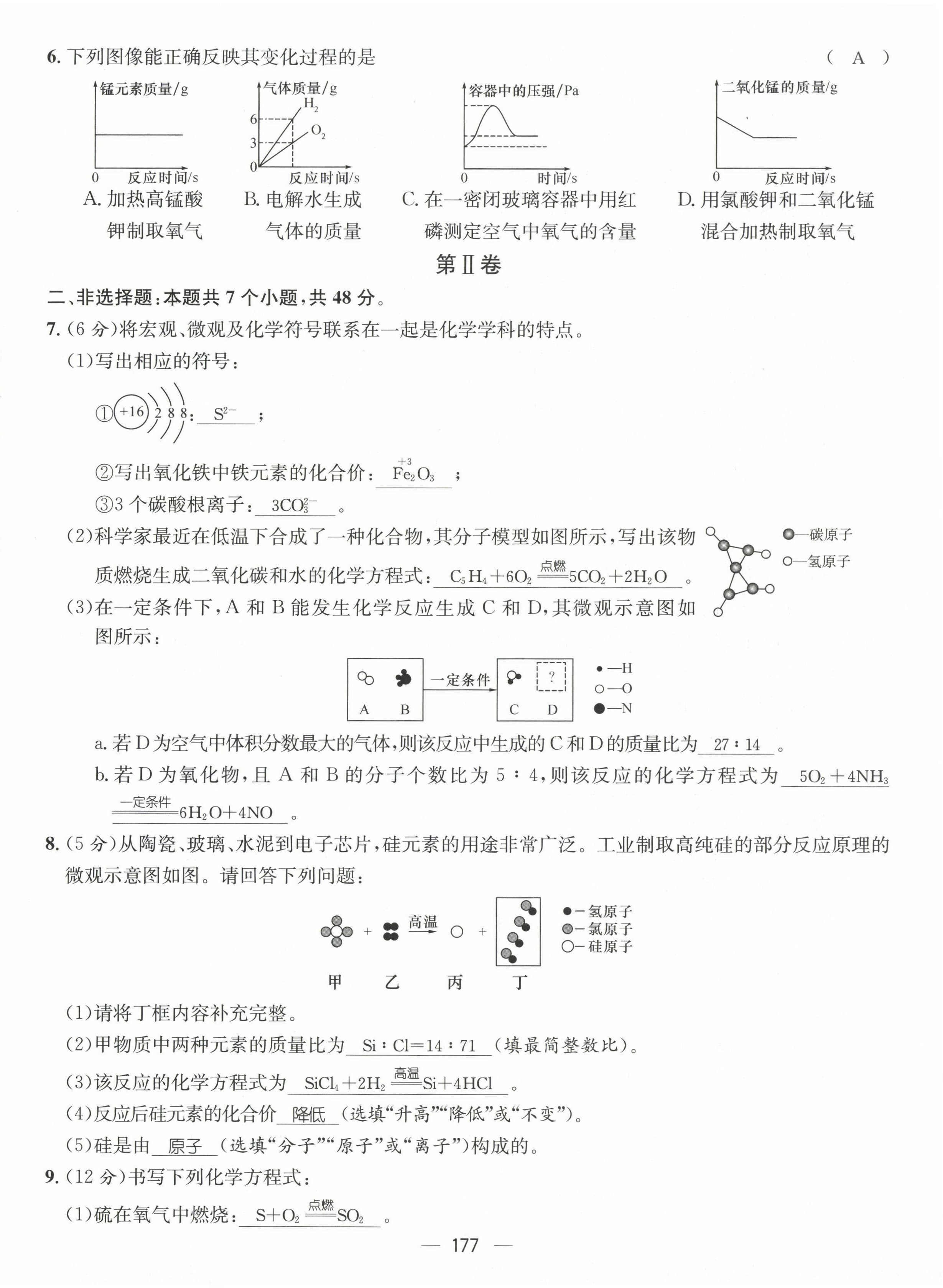 2022年名师测控九年级化学全一册人教版贵阳专版 第22页