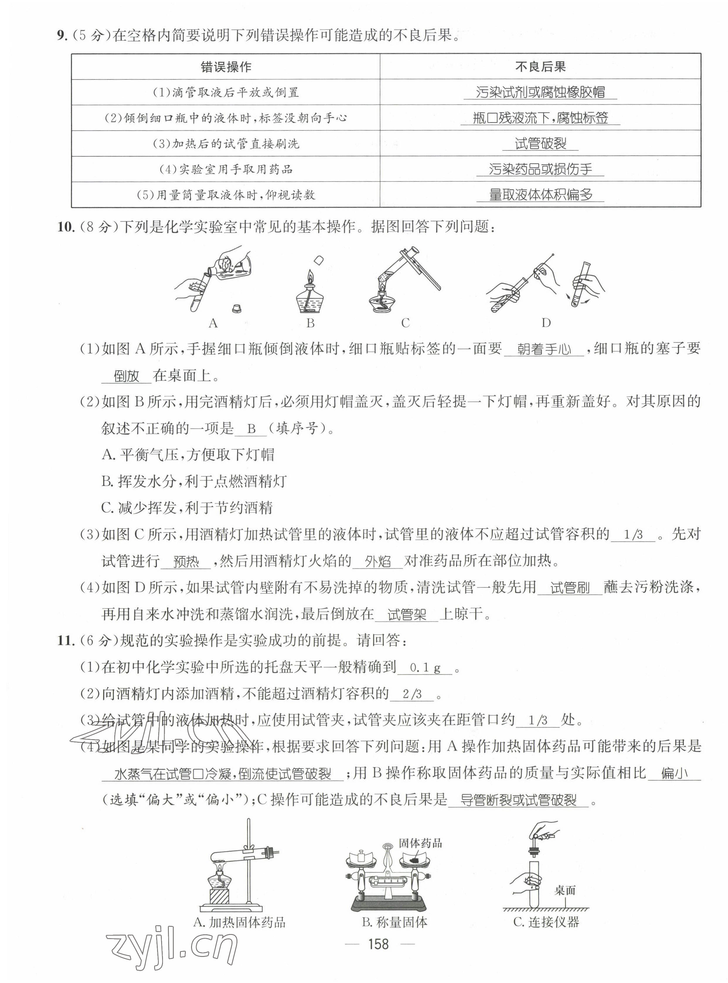 2022年名师测控九年级化学全一册人教版贵阳专版 第3页