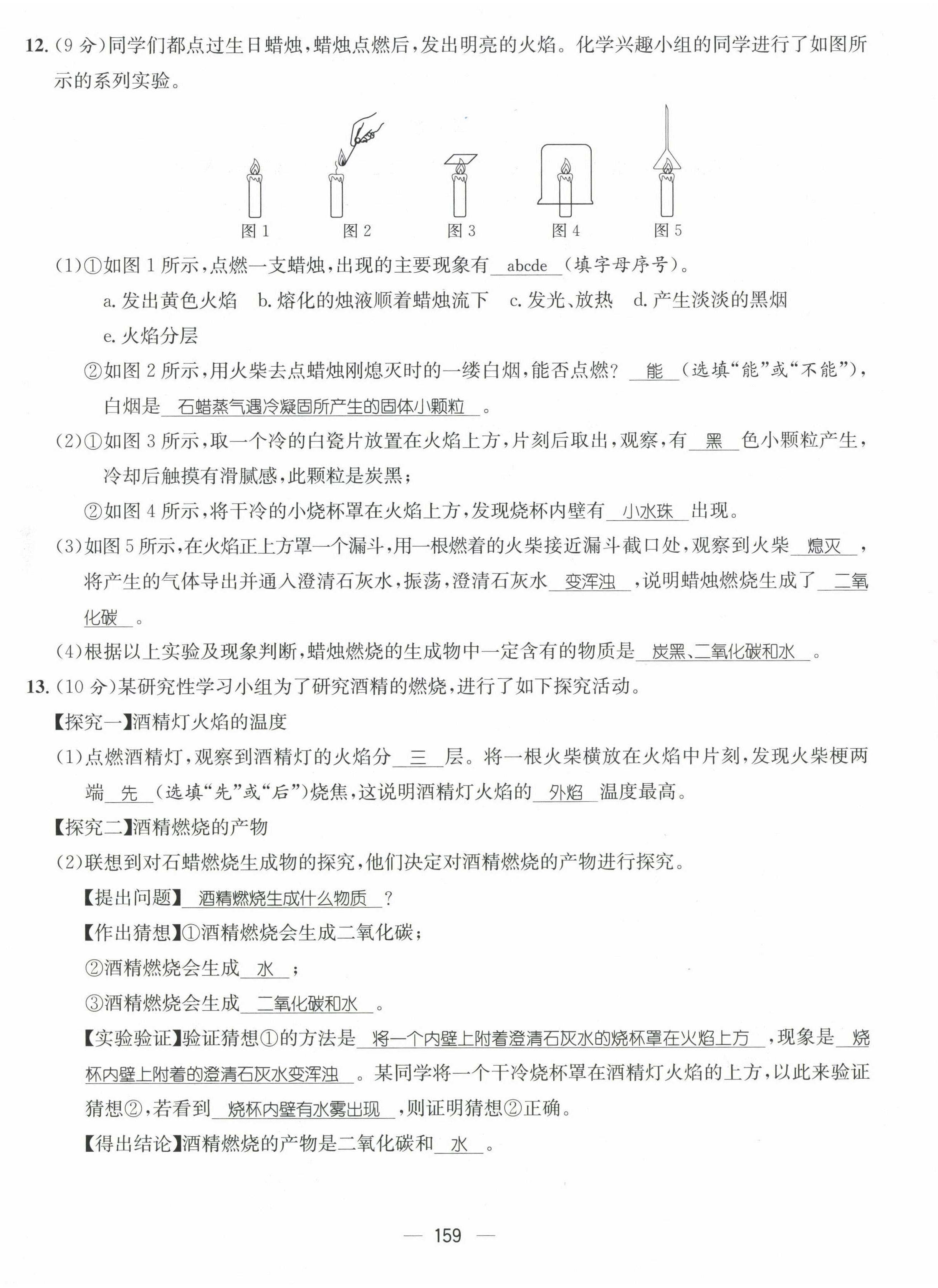 2022年名师测控九年级化学全一册人教版贵阳专版 第4页