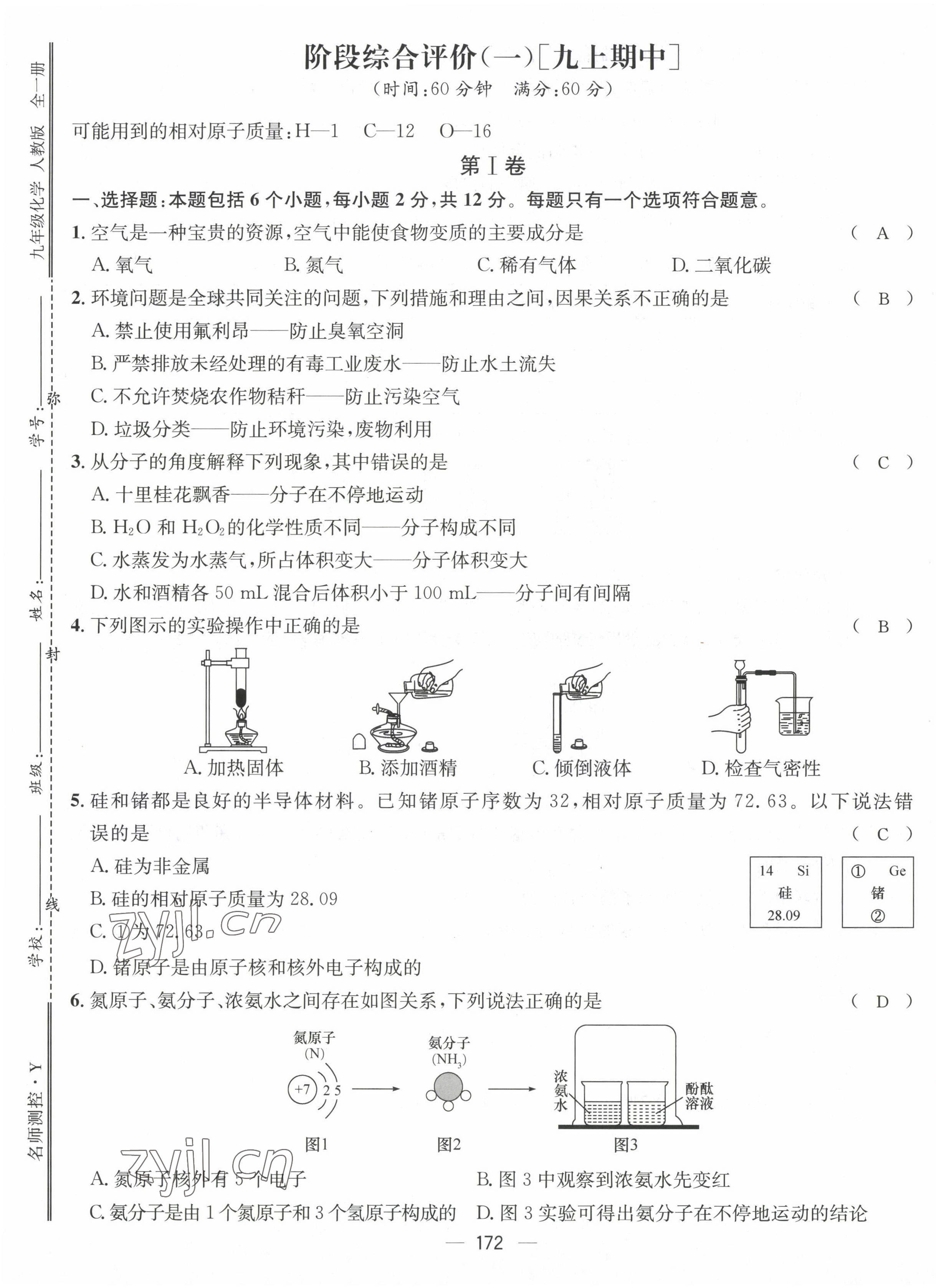 2022年名师测控九年级化学全一册人教版贵阳专版 第17页