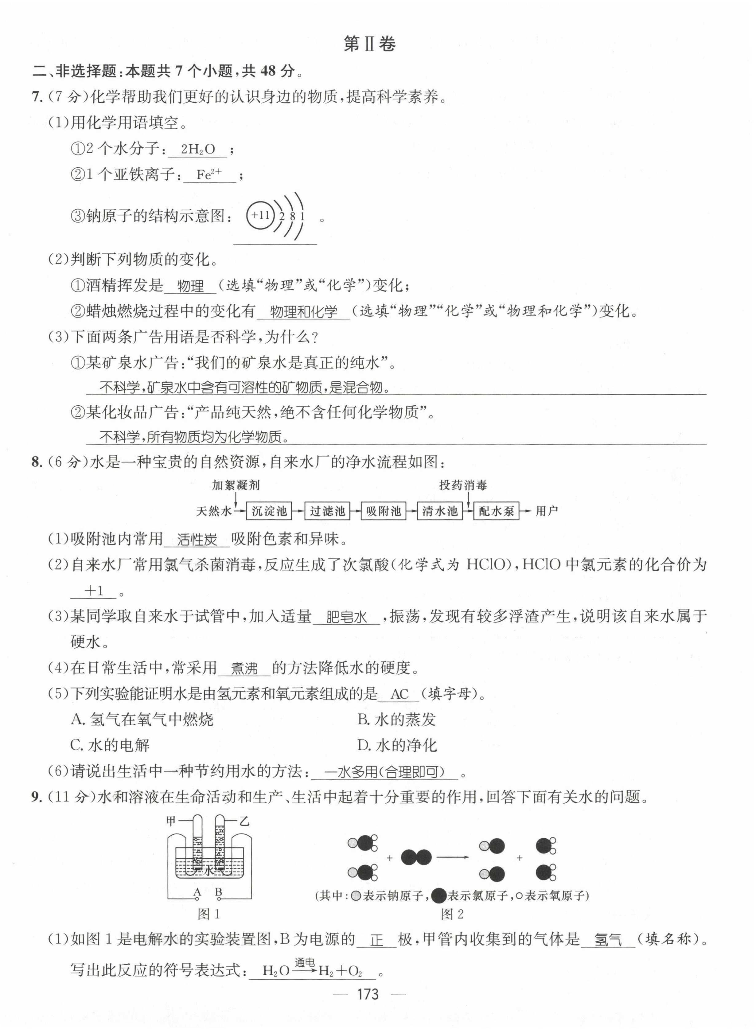 2022年名师测控九年级化学全一册人教版贵阳专版 第18页