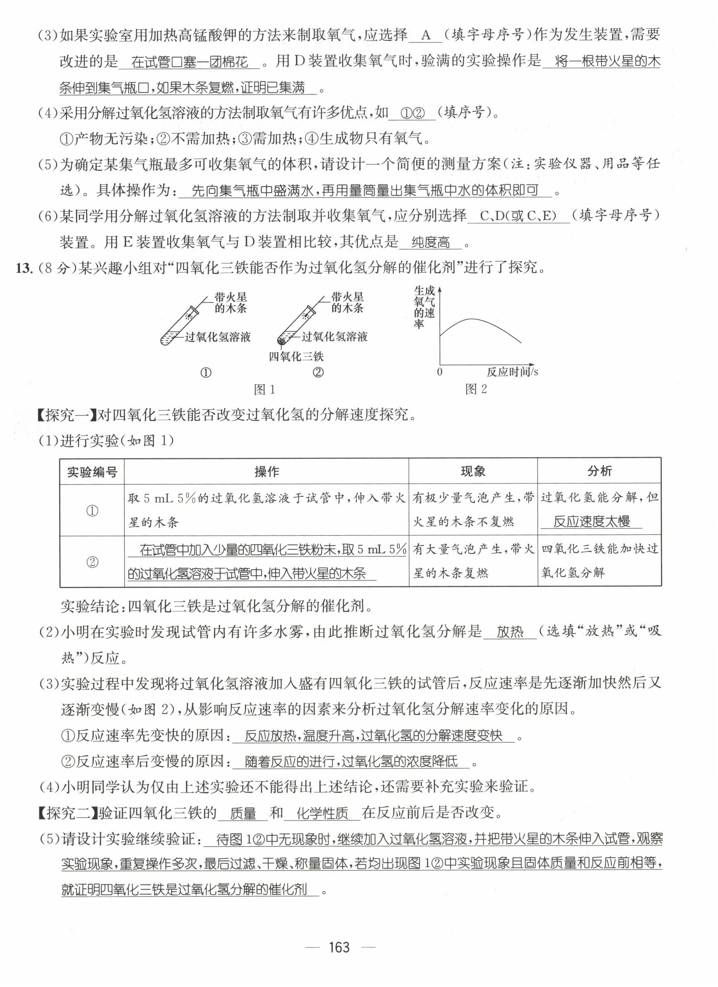 2022年名师测控九年级化学全一册人教版贵阳专版 第8页