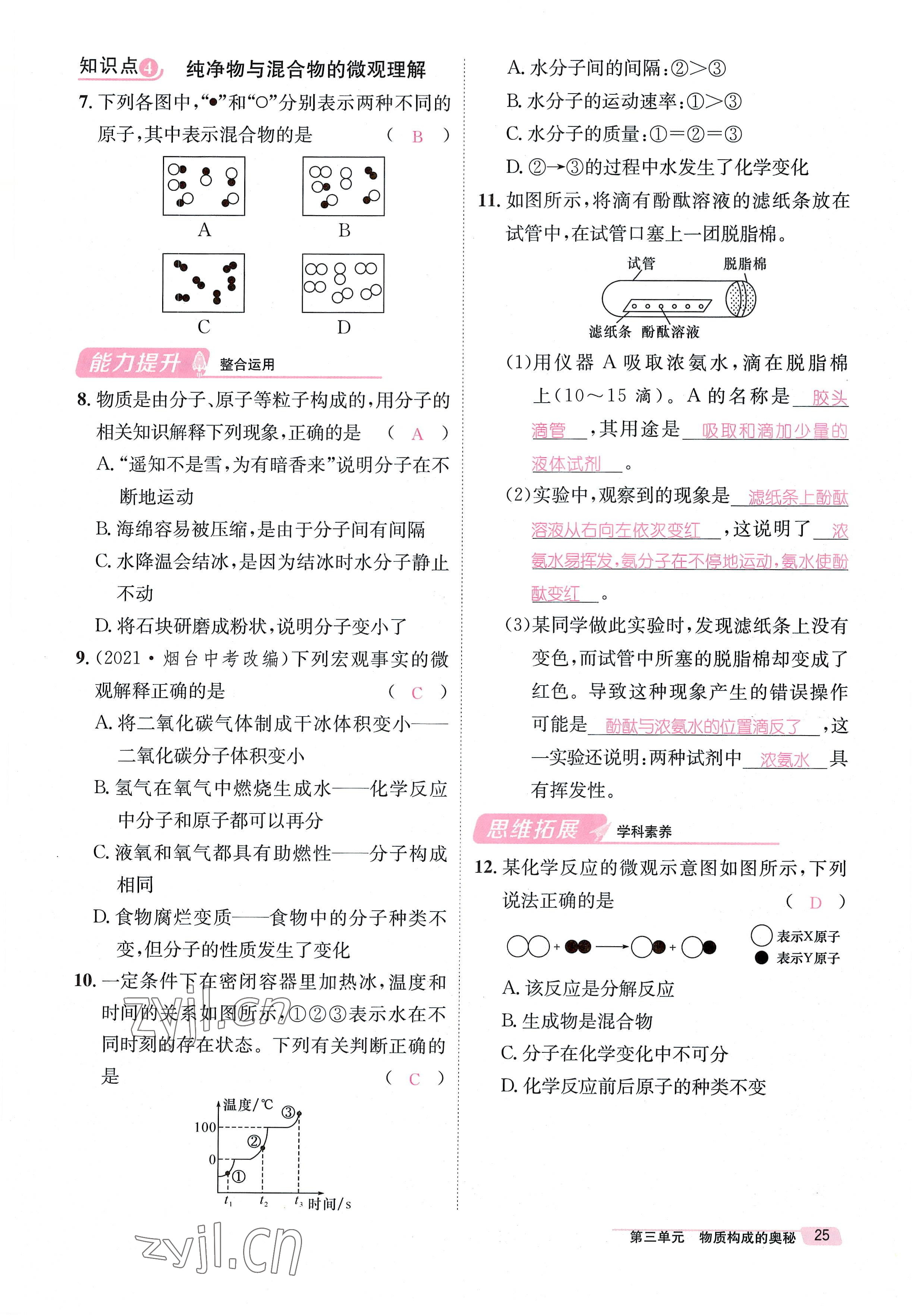 2022年名师测控九年级化学全一册人教版贵阳专版 参考答案第25页