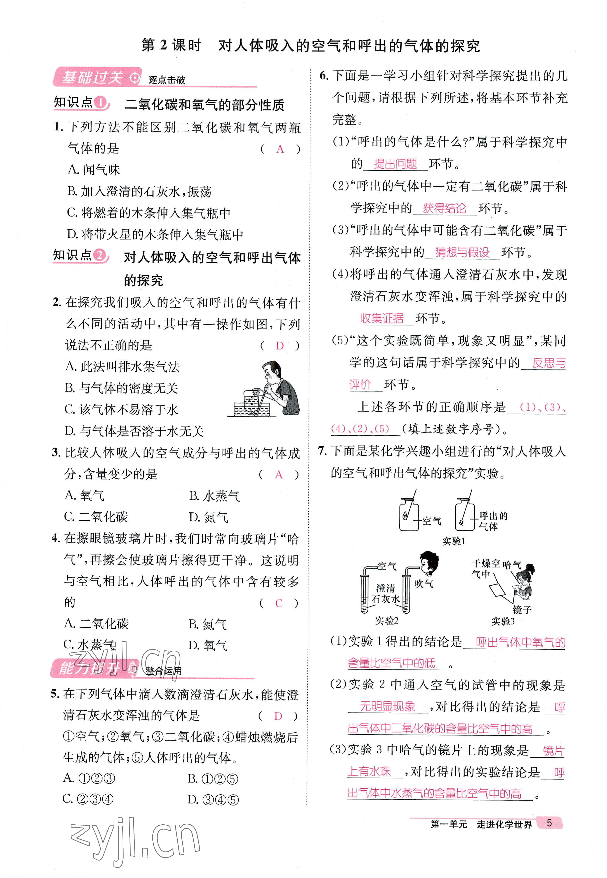 2022年名师测控九年级化学全一册人教版贵阳专版 参考答案第5页