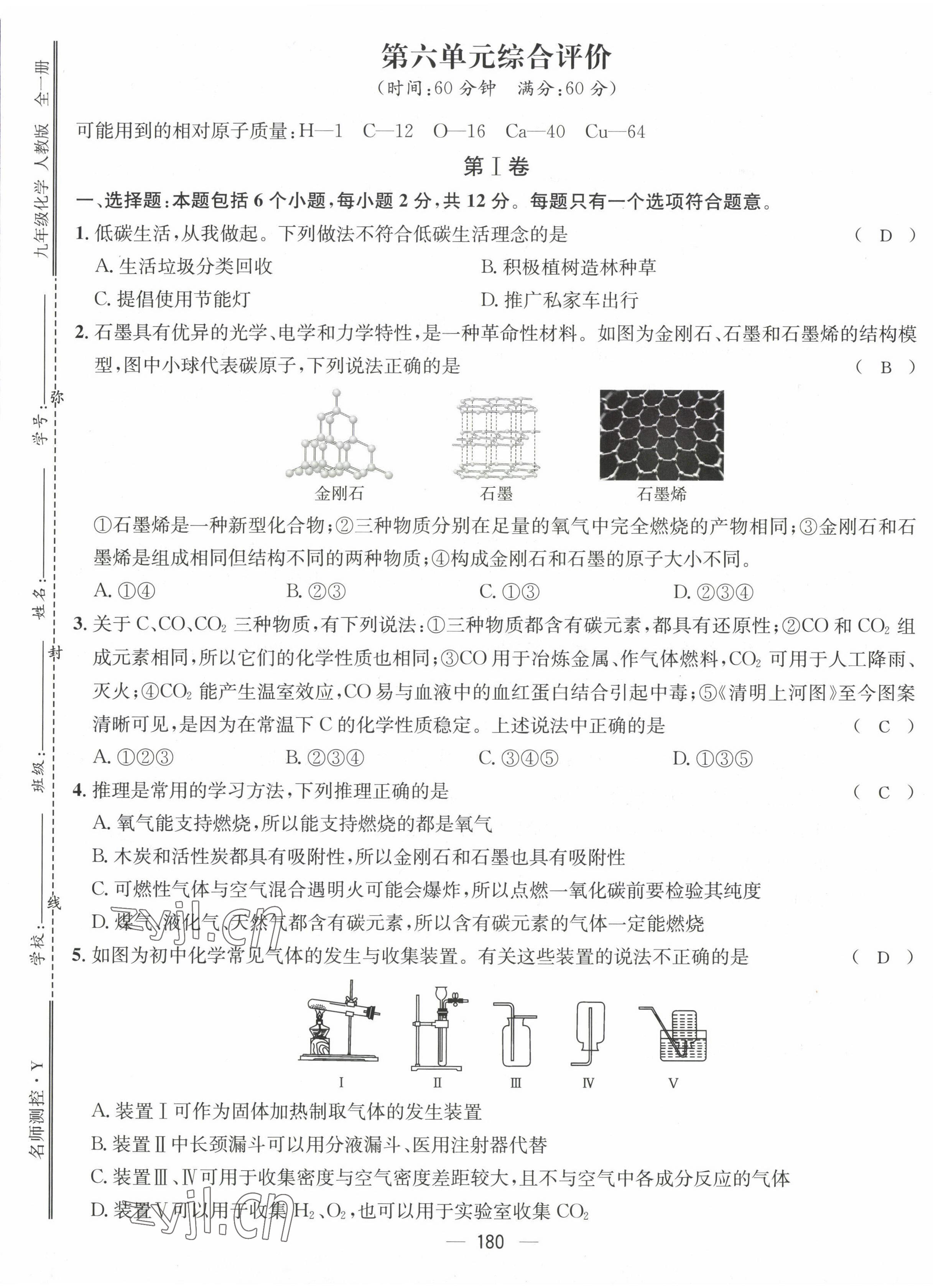 2022年名师测控九年级化学全一册人教版贵阳专版 第25页