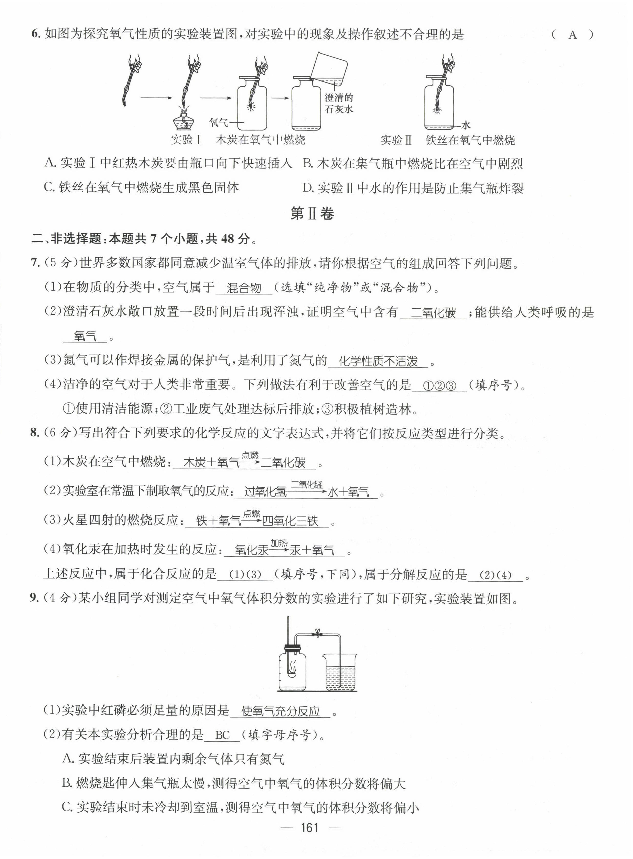 2022年名师测控九年级化学全一册人教版贵阳专版 第6页