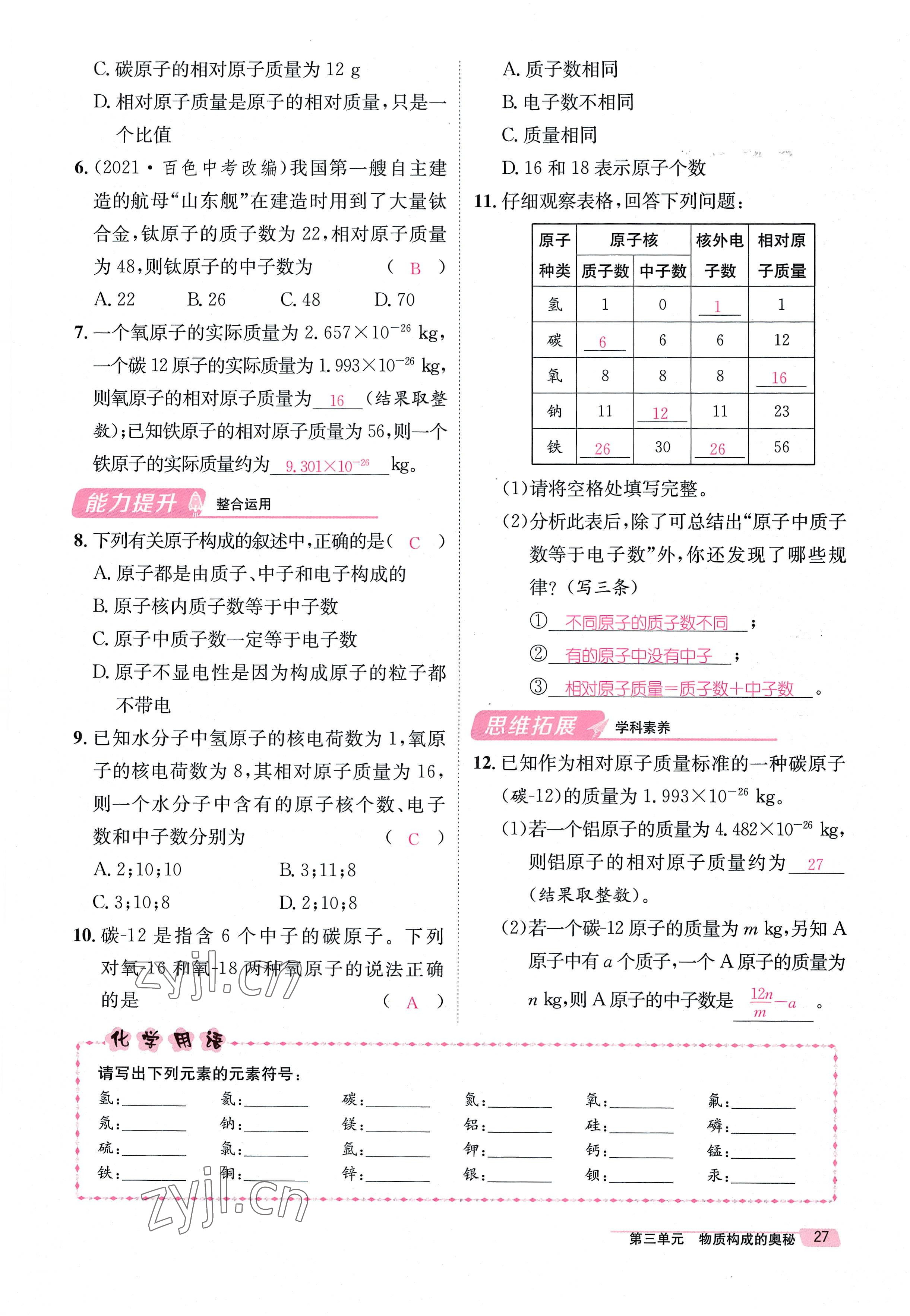 2022年名师测控九年级化学全一册人教版贵阳专版 参考答案第27页