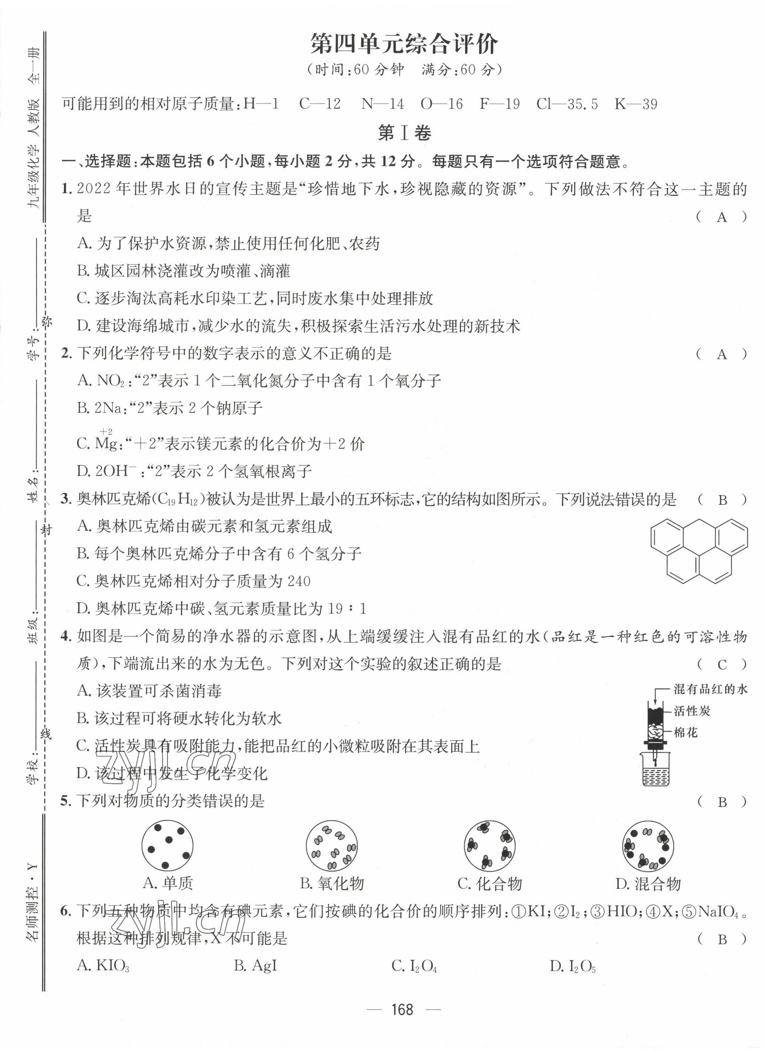 2022年名师测控九年级化学全一册人教版贵阳专版 第13页