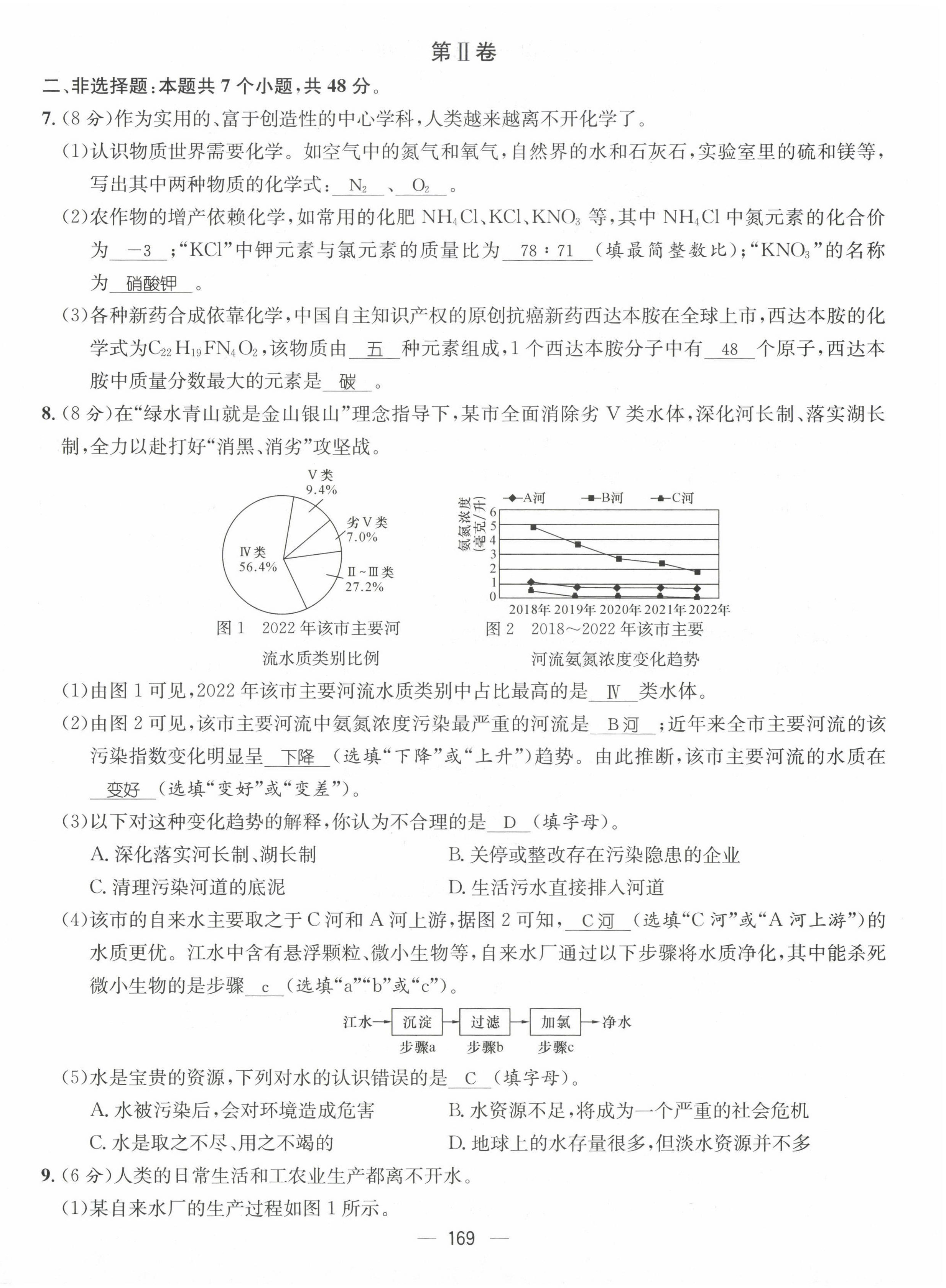 2022年名师测控九年级化学全一册人教版贵阳专版 第14页