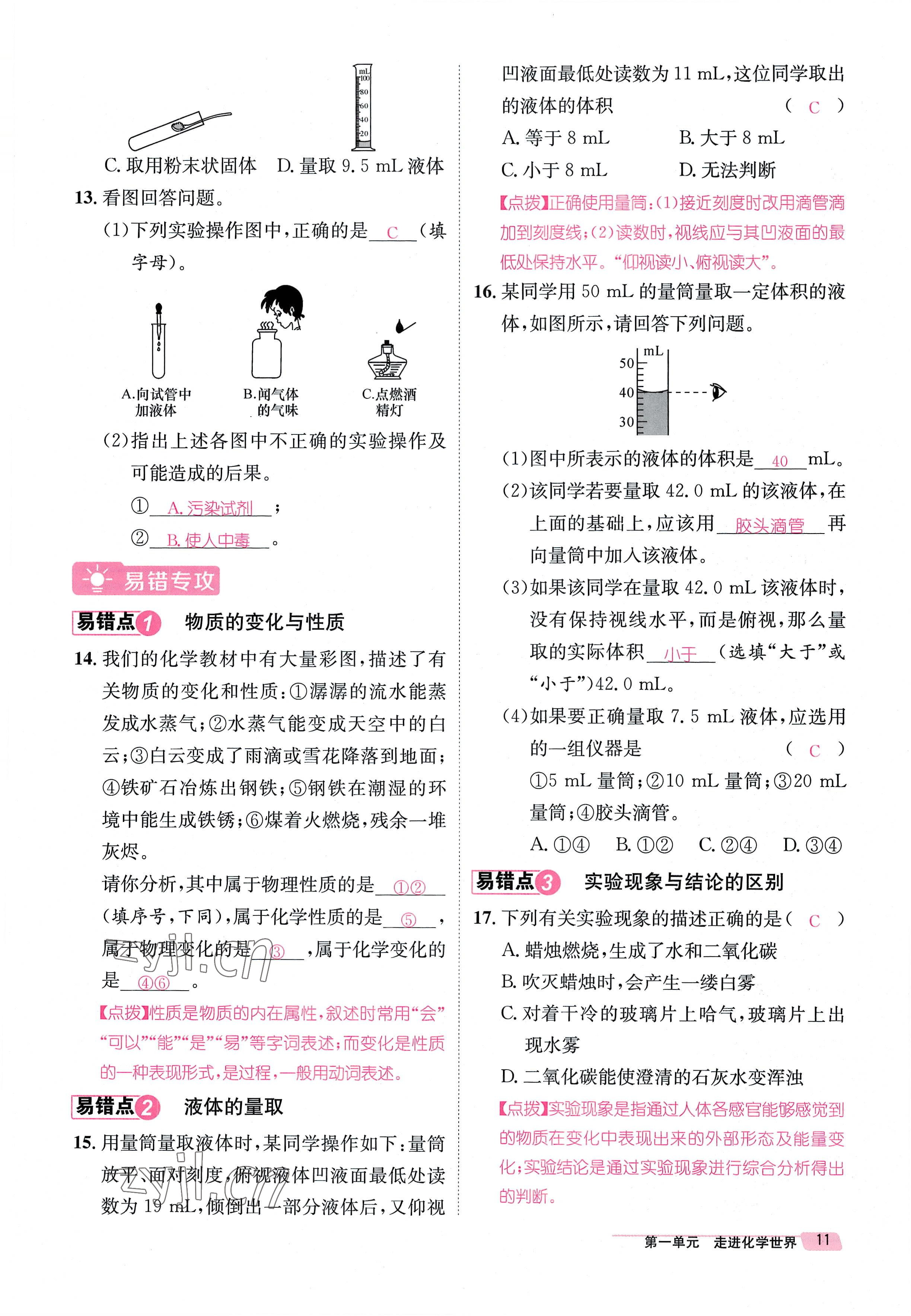 2022年名师测控九年级化学全一册人教版贵阳专版 参考答案第11页