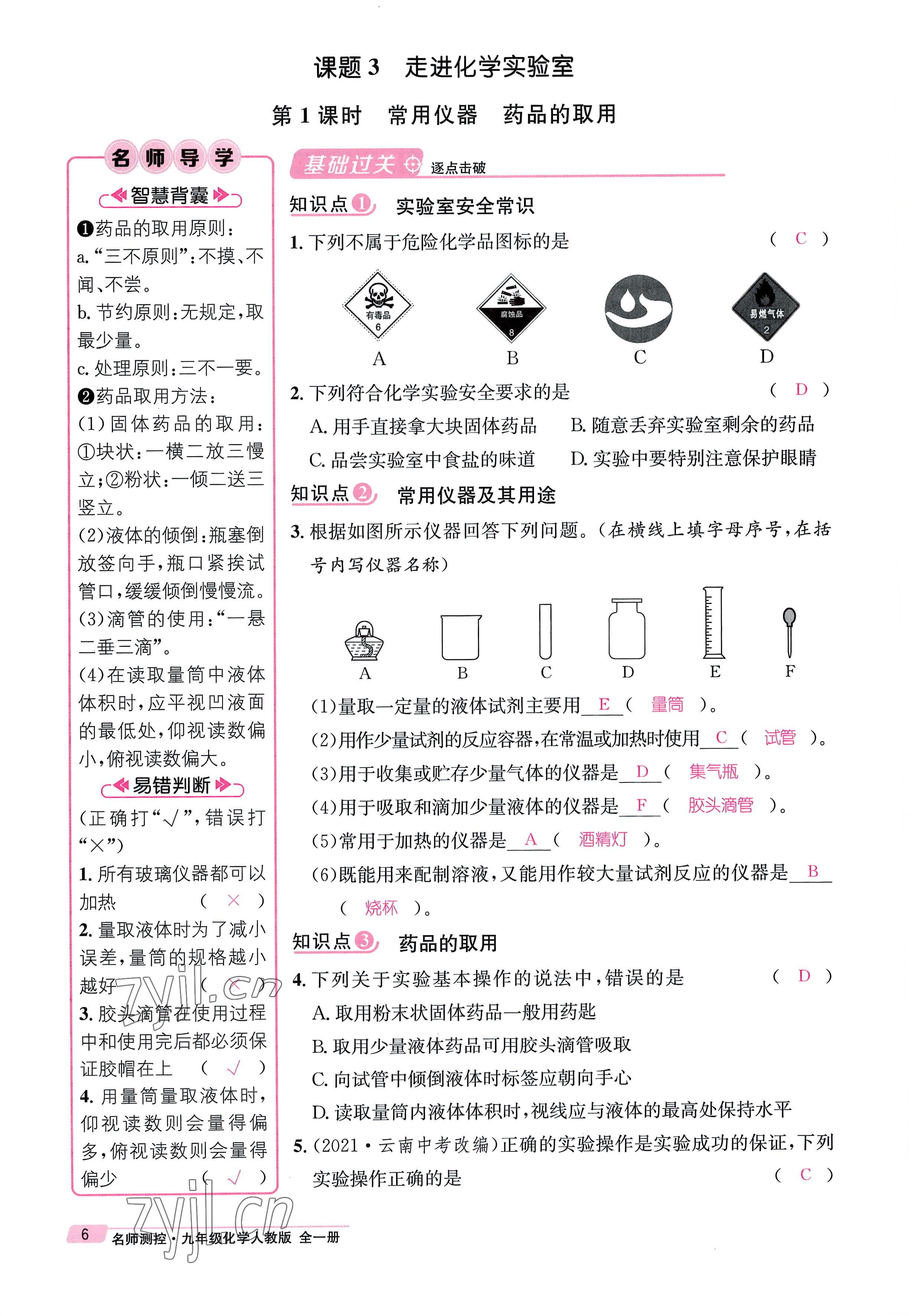 2022年名师测控九年级化学全一册人教版贵阳专版 参考答案第6页