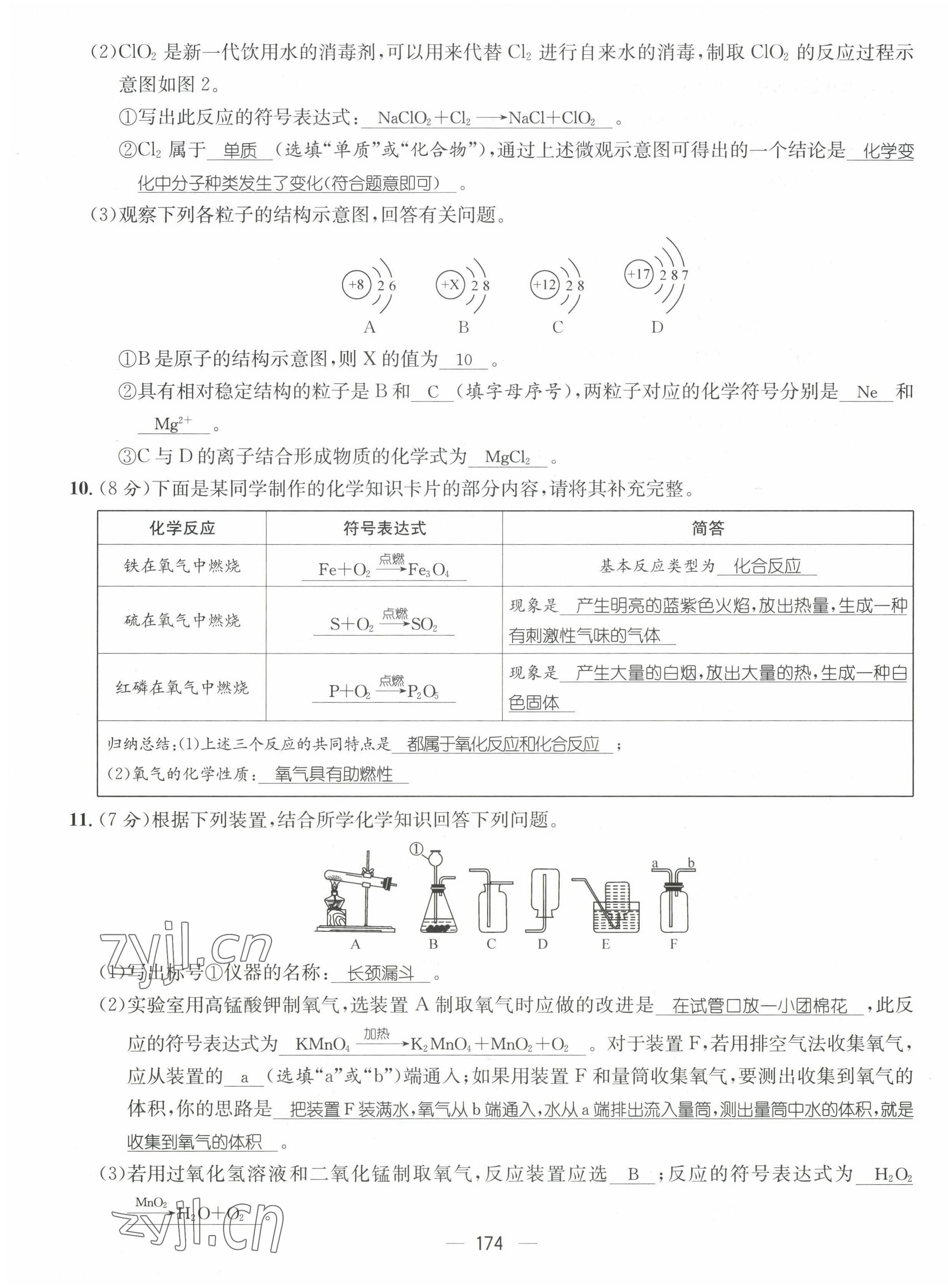 2022年名师测控九年级化学全一册人教版贵阳专版 第19页