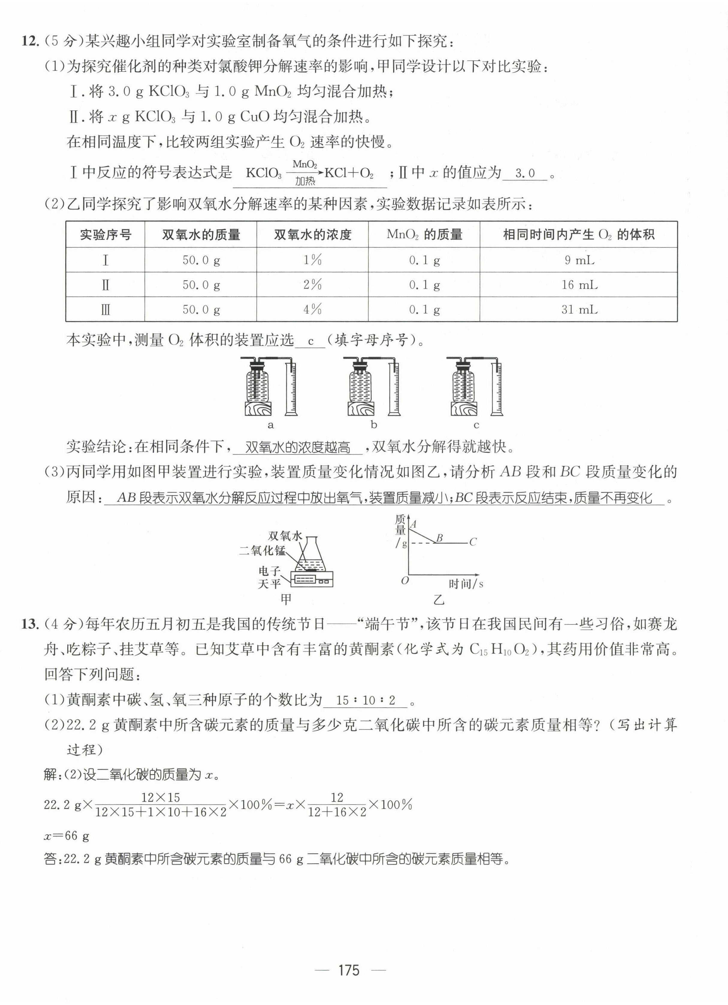 2022年名师测控九年级化学全一册人教版贵阳专版 第20页