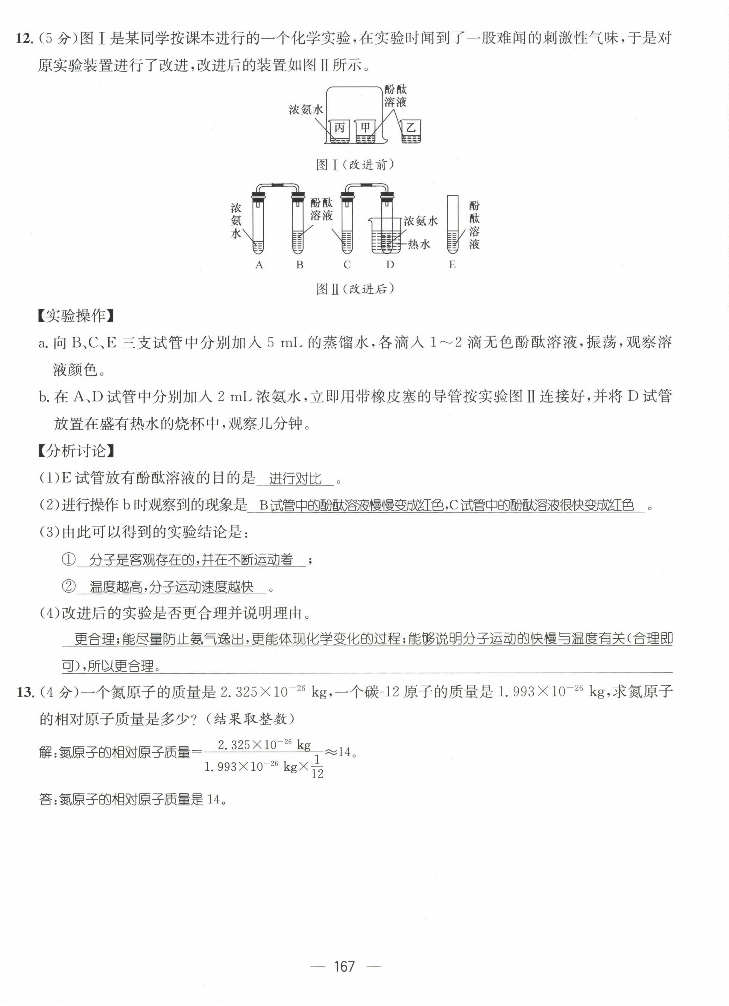 2022年名师测控九年级化学全一册人教版贵阳专版 第12页