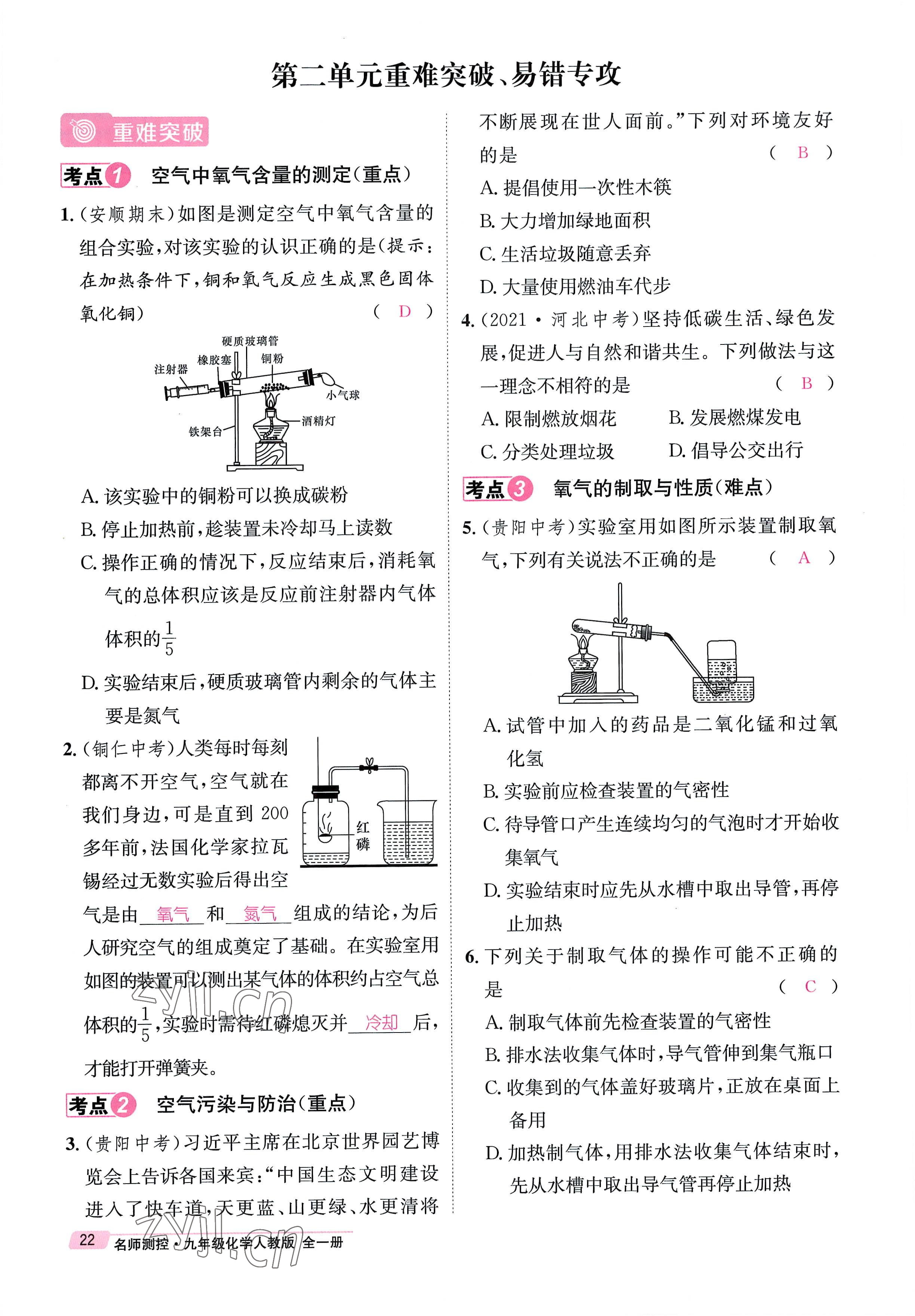 2022年名师测控九年级化学全一册人教版贵阳专版 参考答案第22页