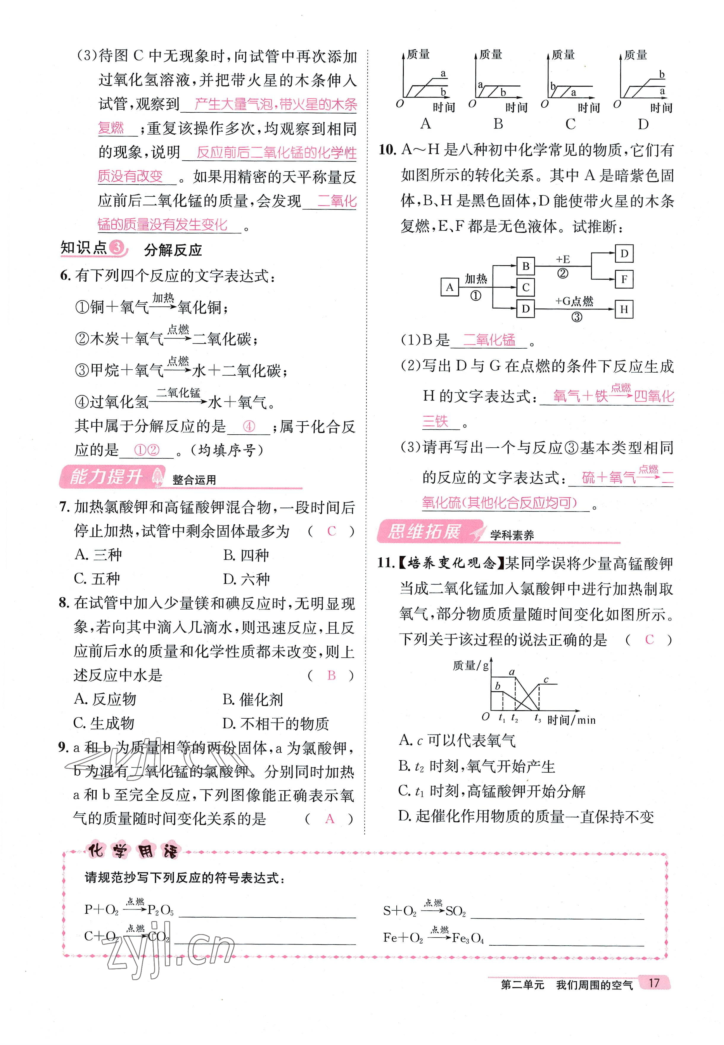 2022年名師測控九年級化學(xué)全一冊人教版貴陽專版 參考答案第17頁