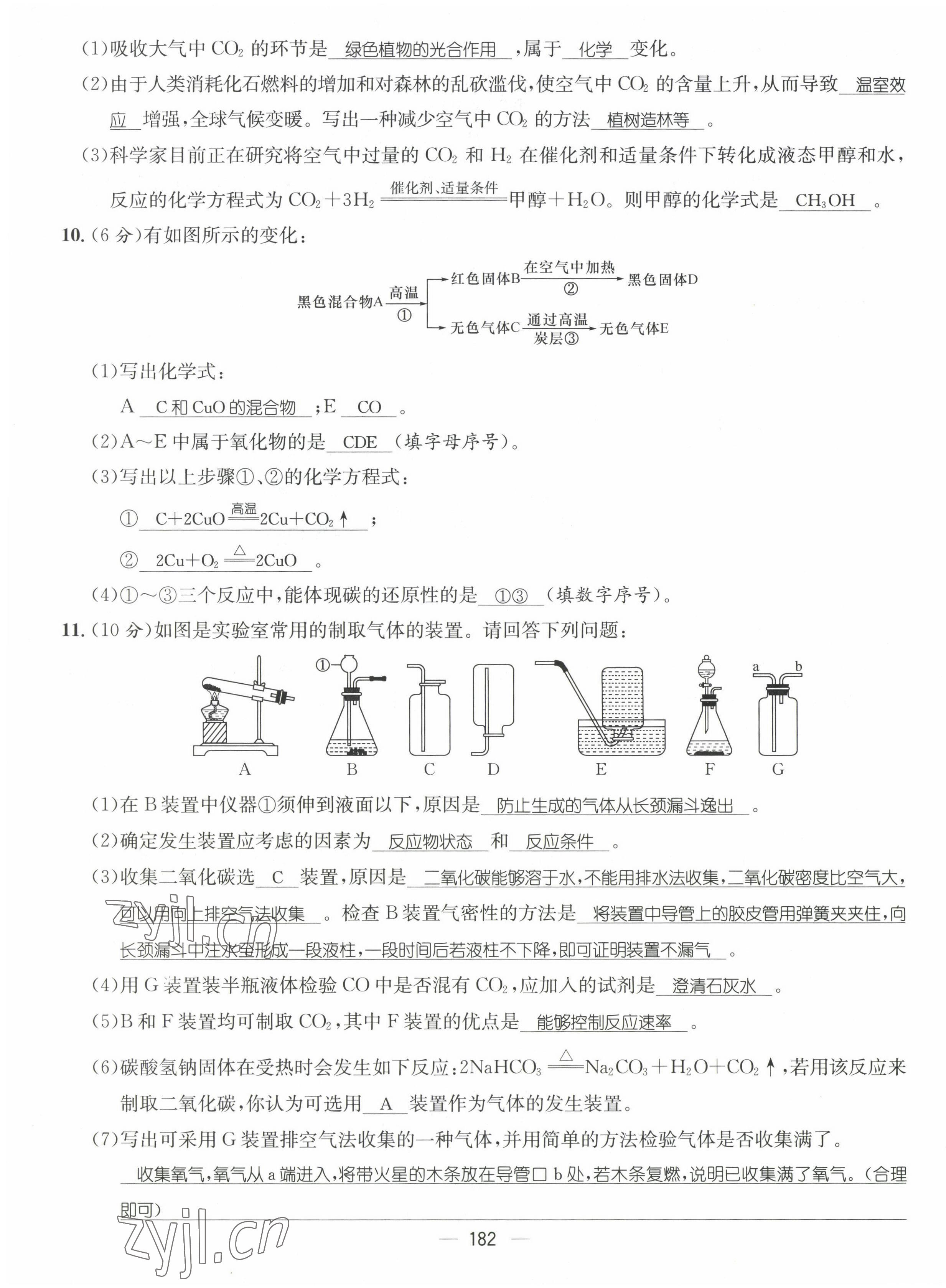 2022年名师测控九年级化学全一册人教版贵阳专版 第27页