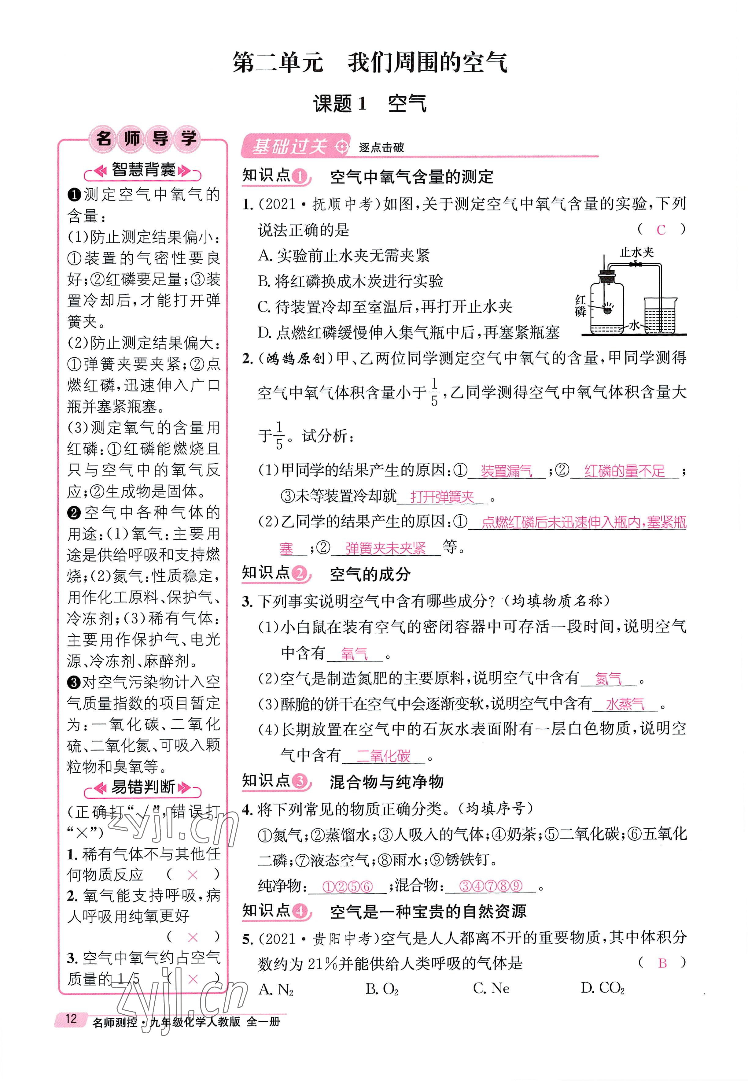 2022年名师测控九年级化学全一册人教版贵阳专版 参考答案第12页