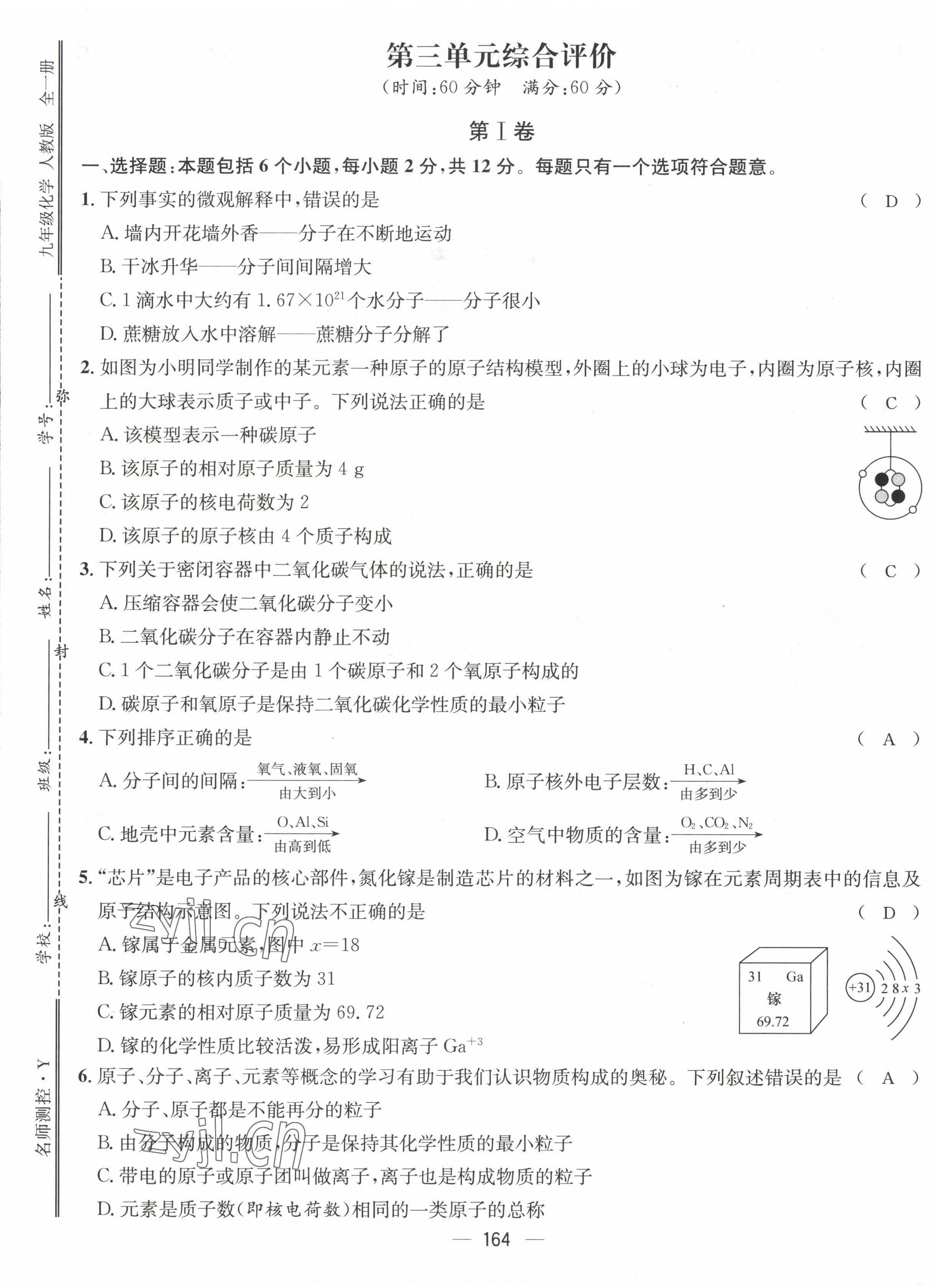 2022年名师测控九年级化学全一册人教版贵阳专版 第9页