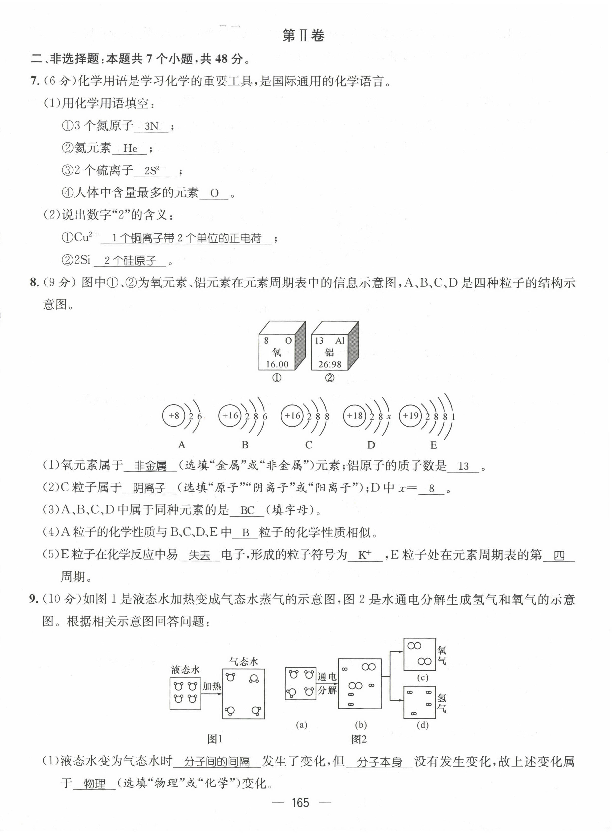 2022年名师测控九年级化学全一册人教版贵阳专版 第10页