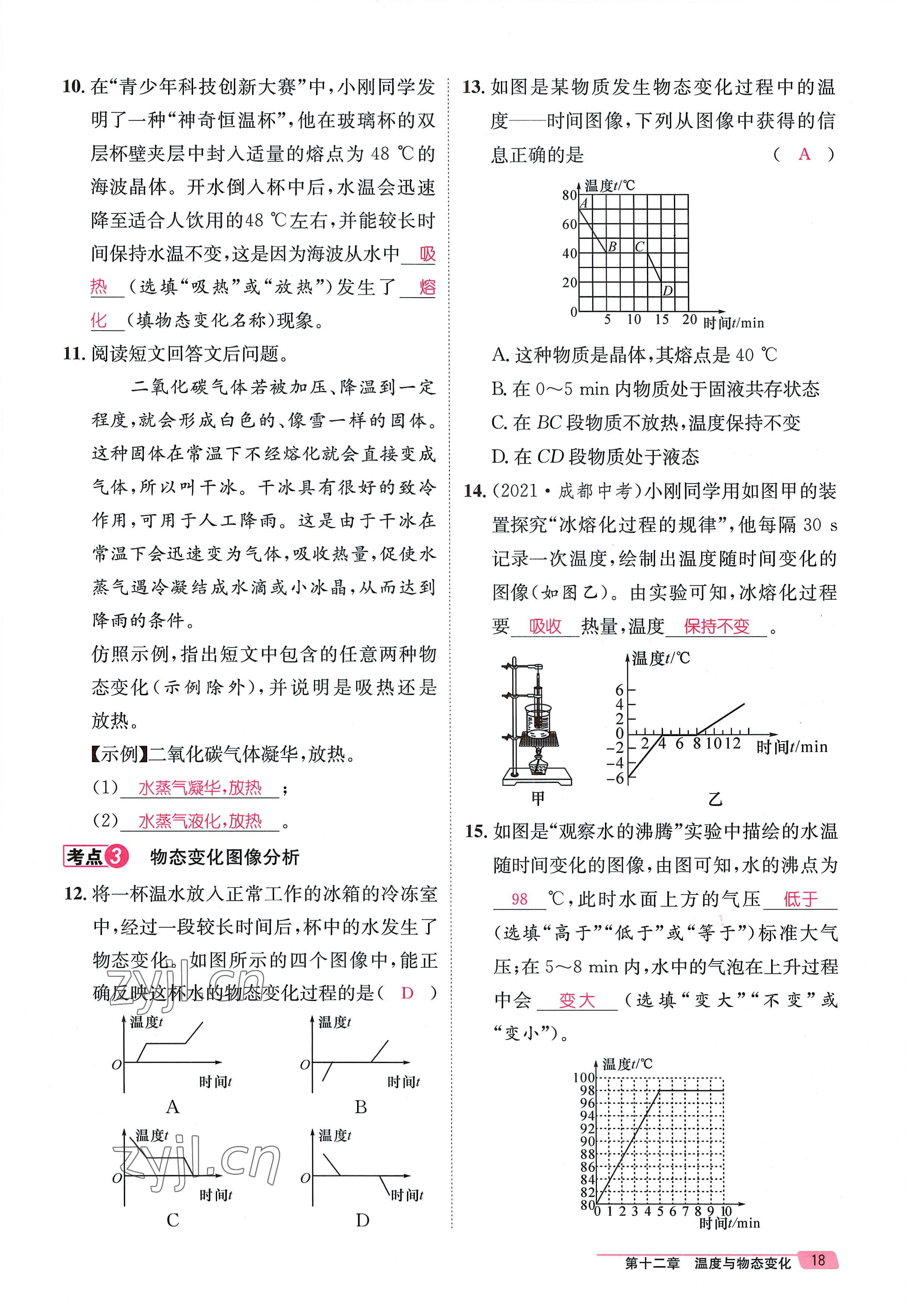 2022年名师测控九年级物理全一册沪科版贵阳专版 参考答案第18页