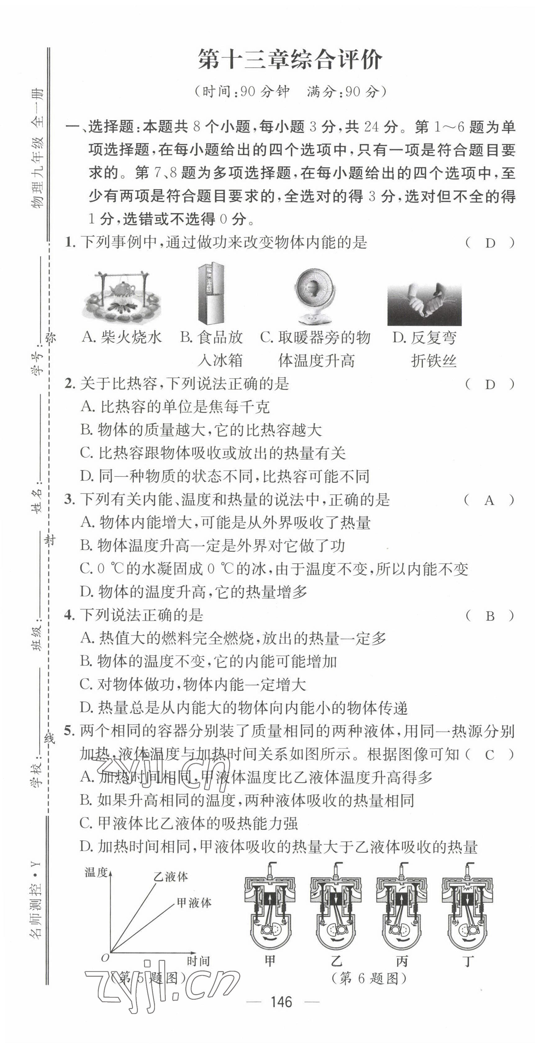 2022年名师测控九年级物理全一册沪科版贵阳专版 第7页