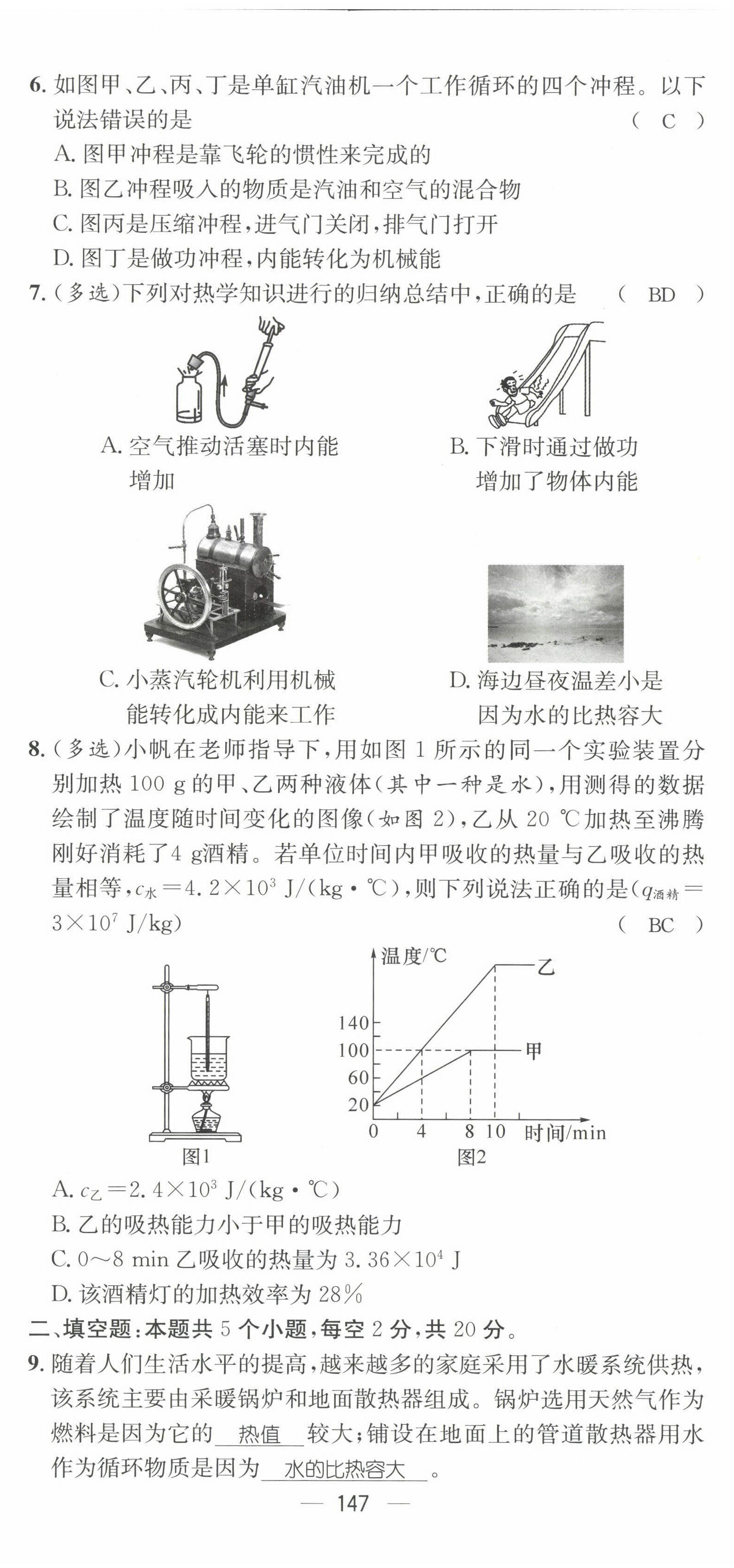 2022年名师测控九年级物理全一册沪科版贵阳专版 第8页