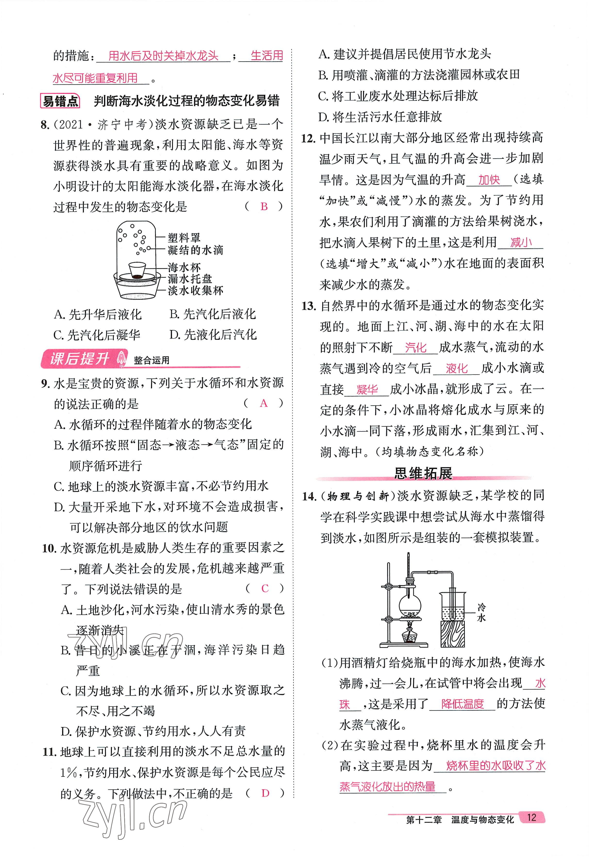 2022年名师测控九年级物理全一册沪科版贵阳专版 参考答案第12页