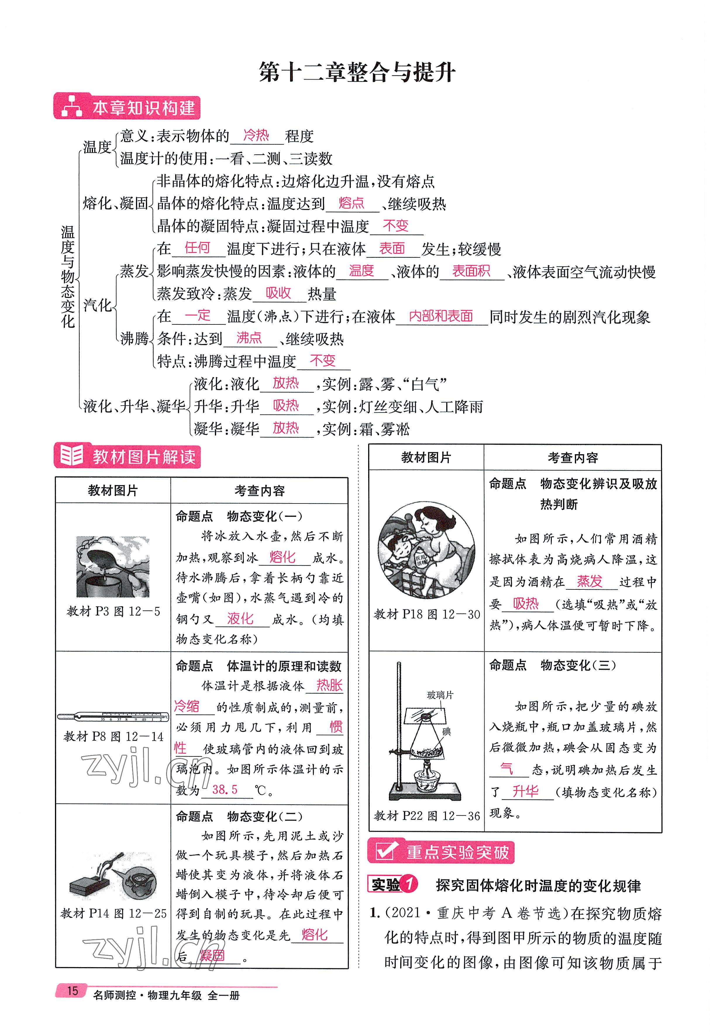 2022年名师测控九年级物理全一册沪科版贵阳专版 参考答案第15页