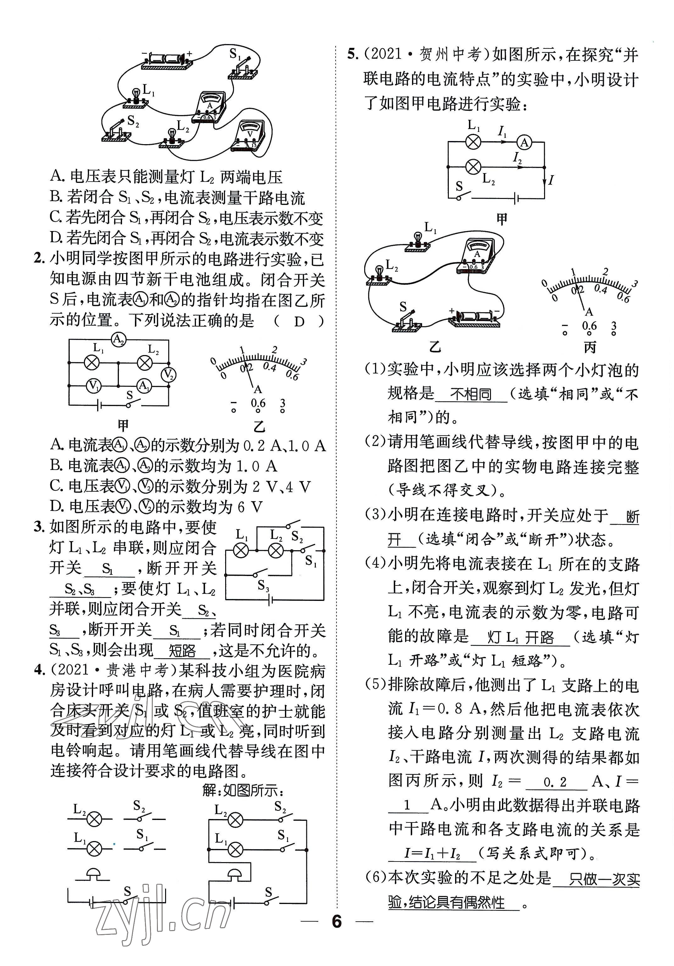 2022年名师测控九年级物理全一册沪科版贵阳专版 参考答案第6页