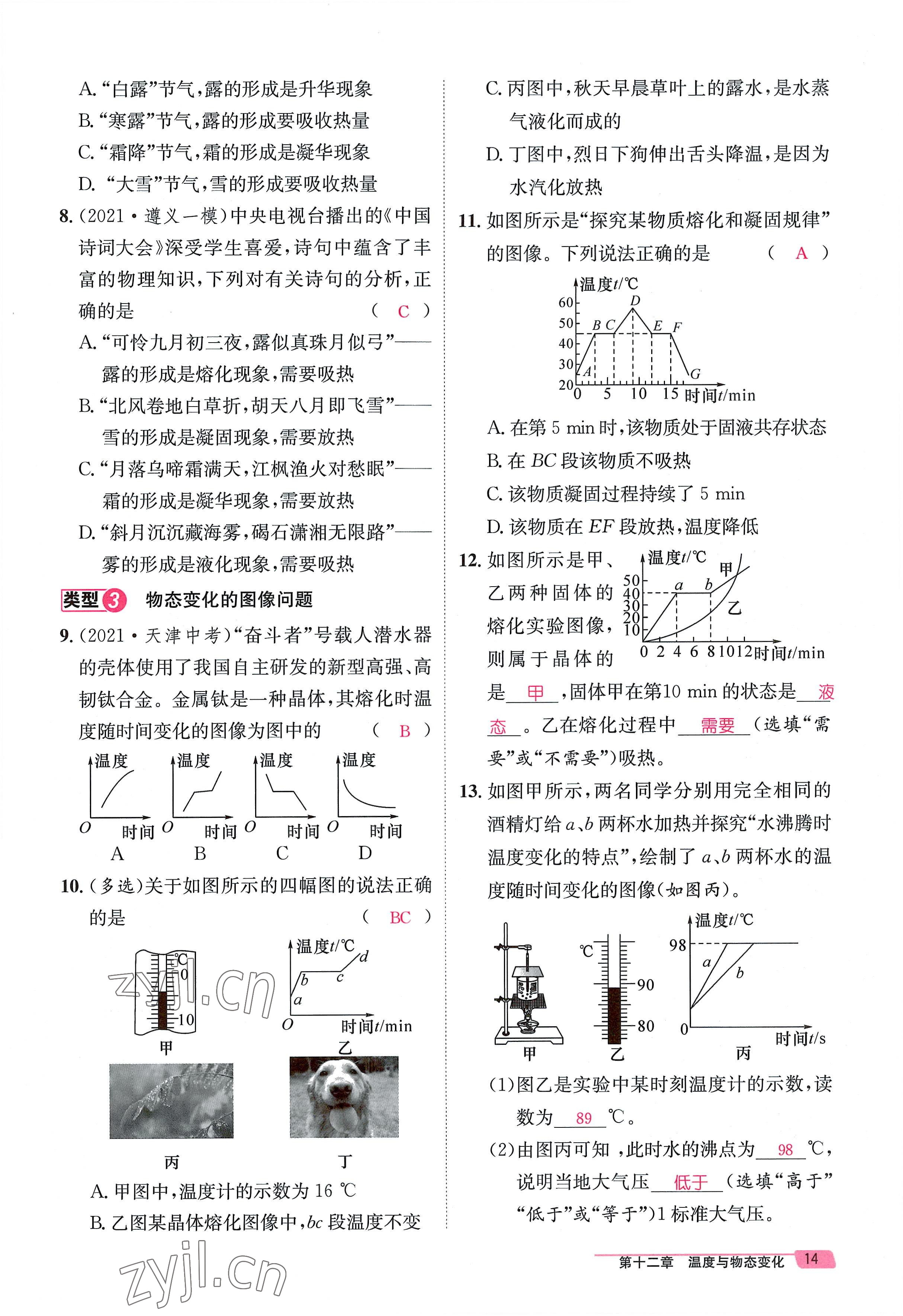 2022年名师测控九年级物理全一册沪科版贵阳专版 参考答案第14页