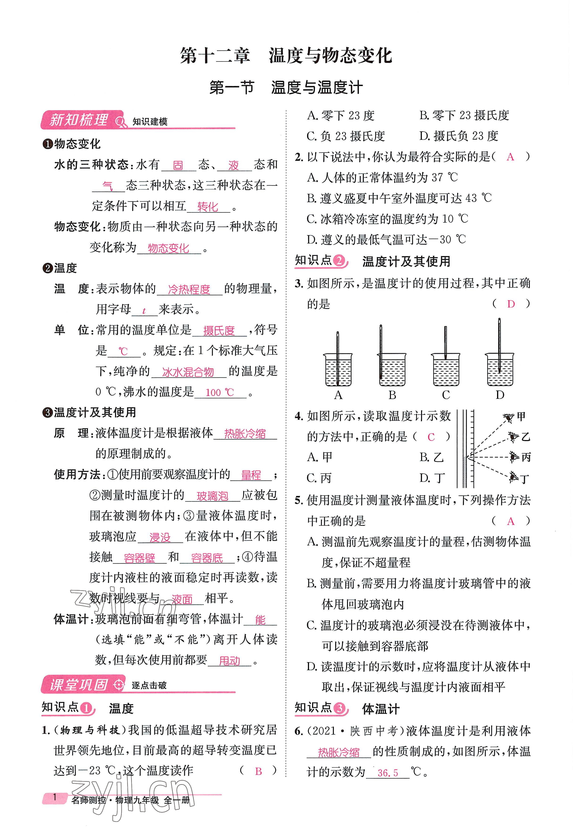 2022年名师测控九年级物理全一册沪科版贵阳专版 参考答案第1页