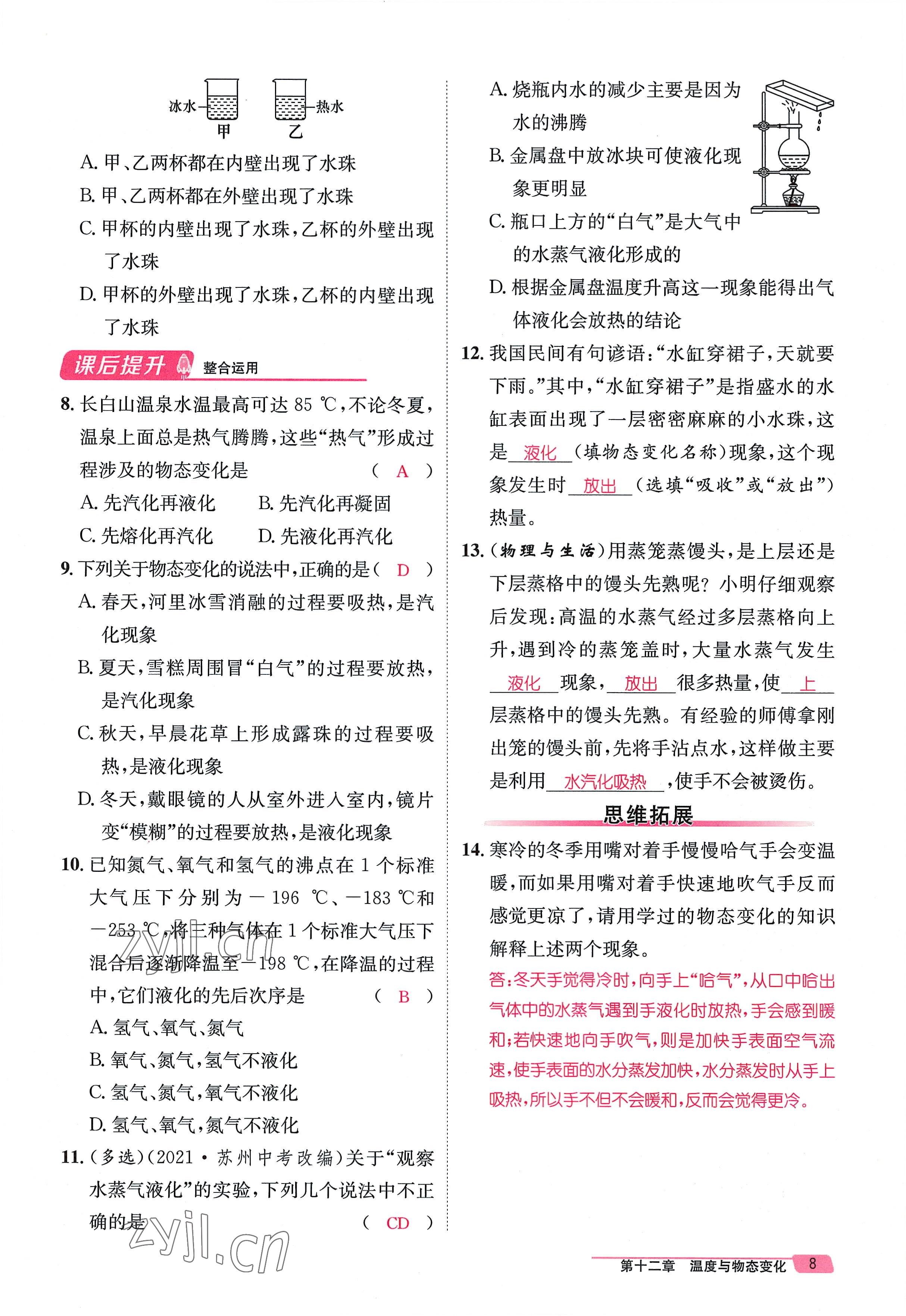 2022年名师测控九年级物理全一册沪科版贵阳专版 参考答案第8页