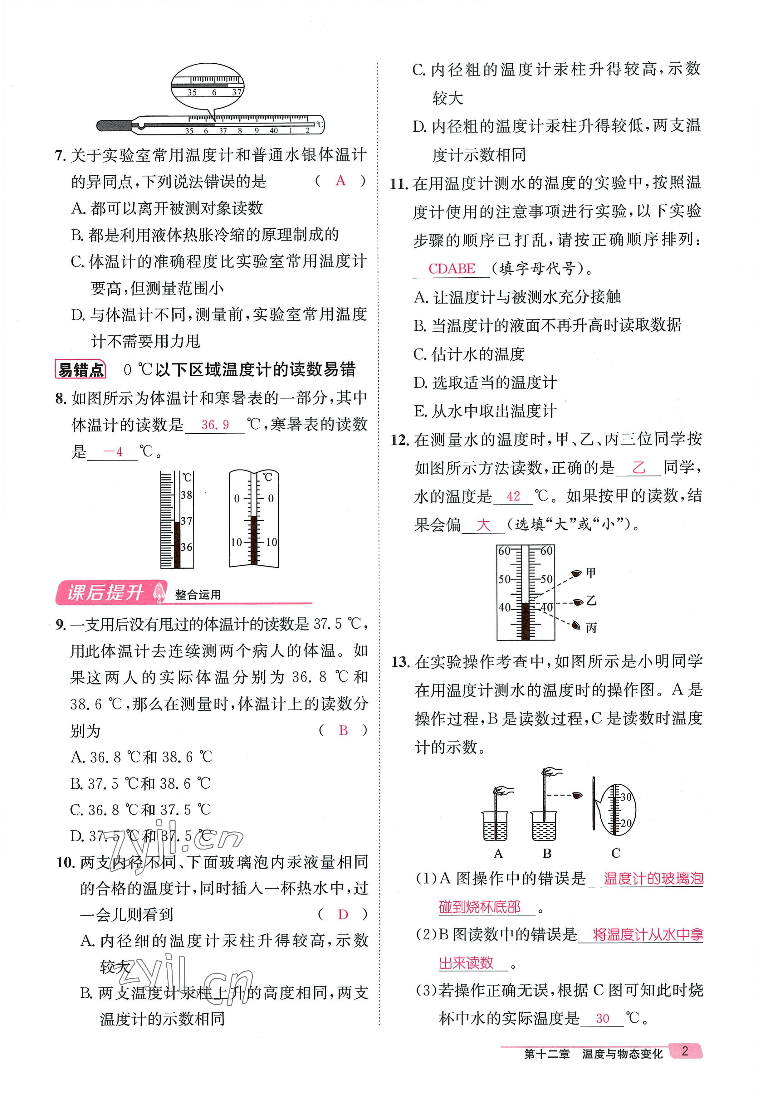 2022年名师测控九年级物理全一册沪科版贵阳专版 参考答案第2页