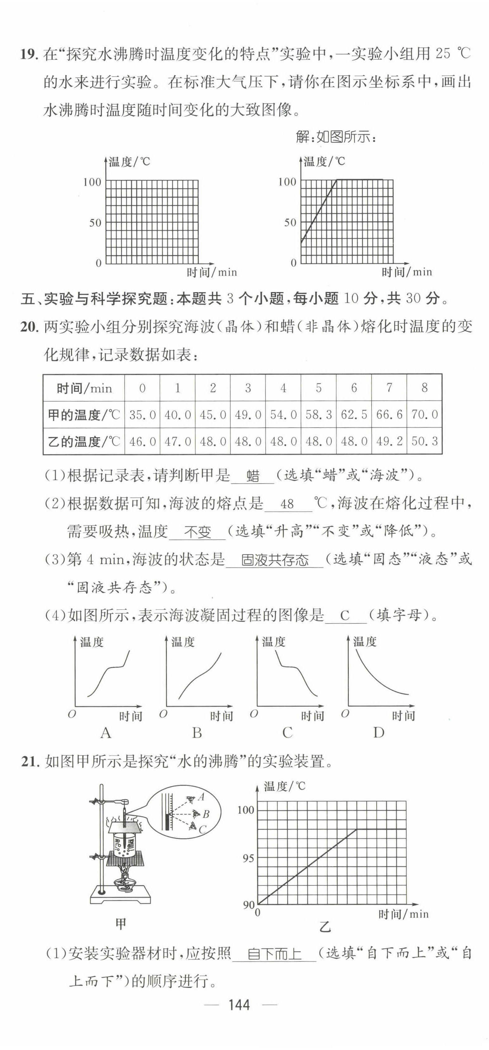 2022年名师测控九年级物理全一册沪科版贵阳专版 第5页