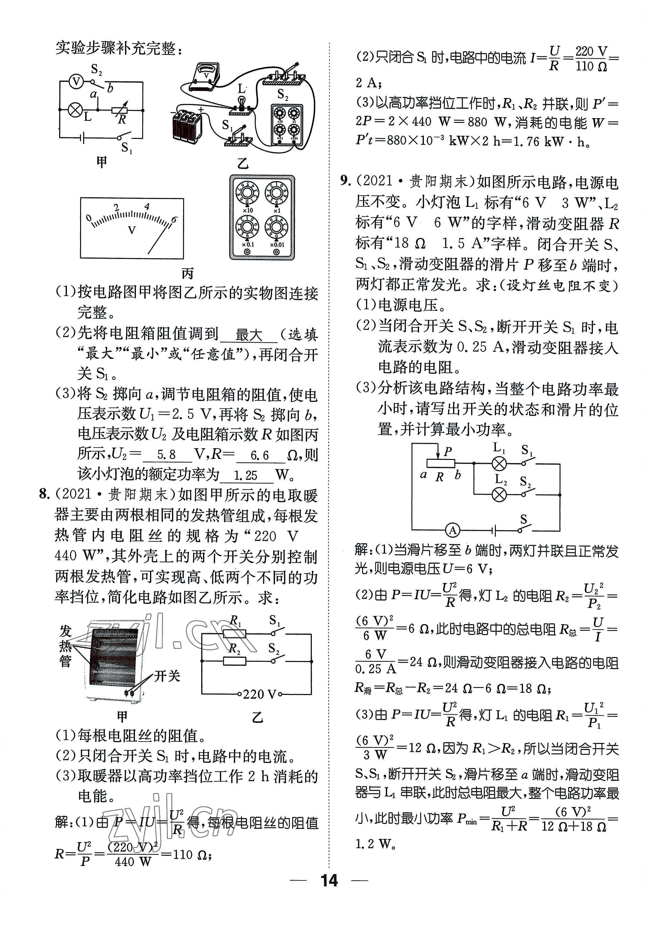 2022年名师测控九年级物理全一册沪科版贵阳专版 参考答案第14页