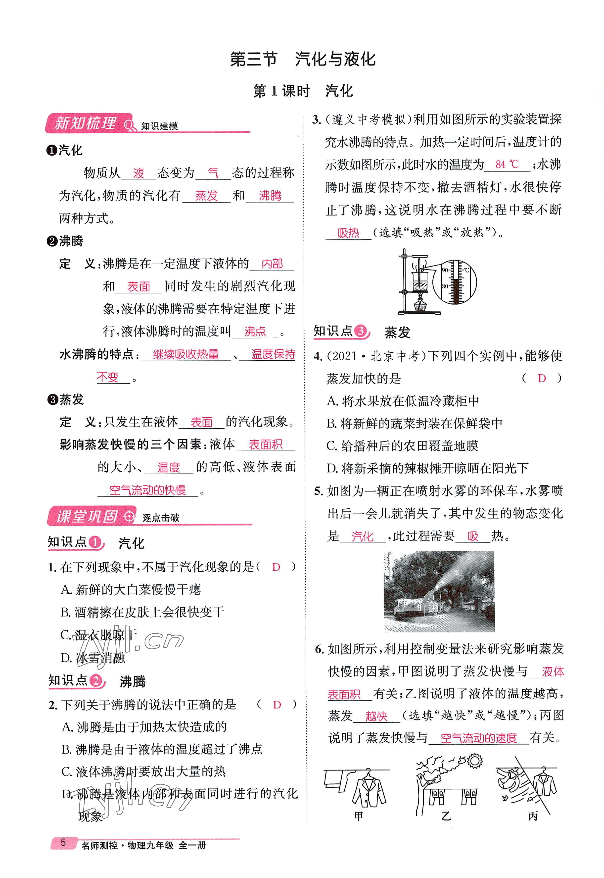 2022年名師測(cè)控九年級(jí)物理全一冊(cè)滬科版貴陽專版 參考答案第5頁