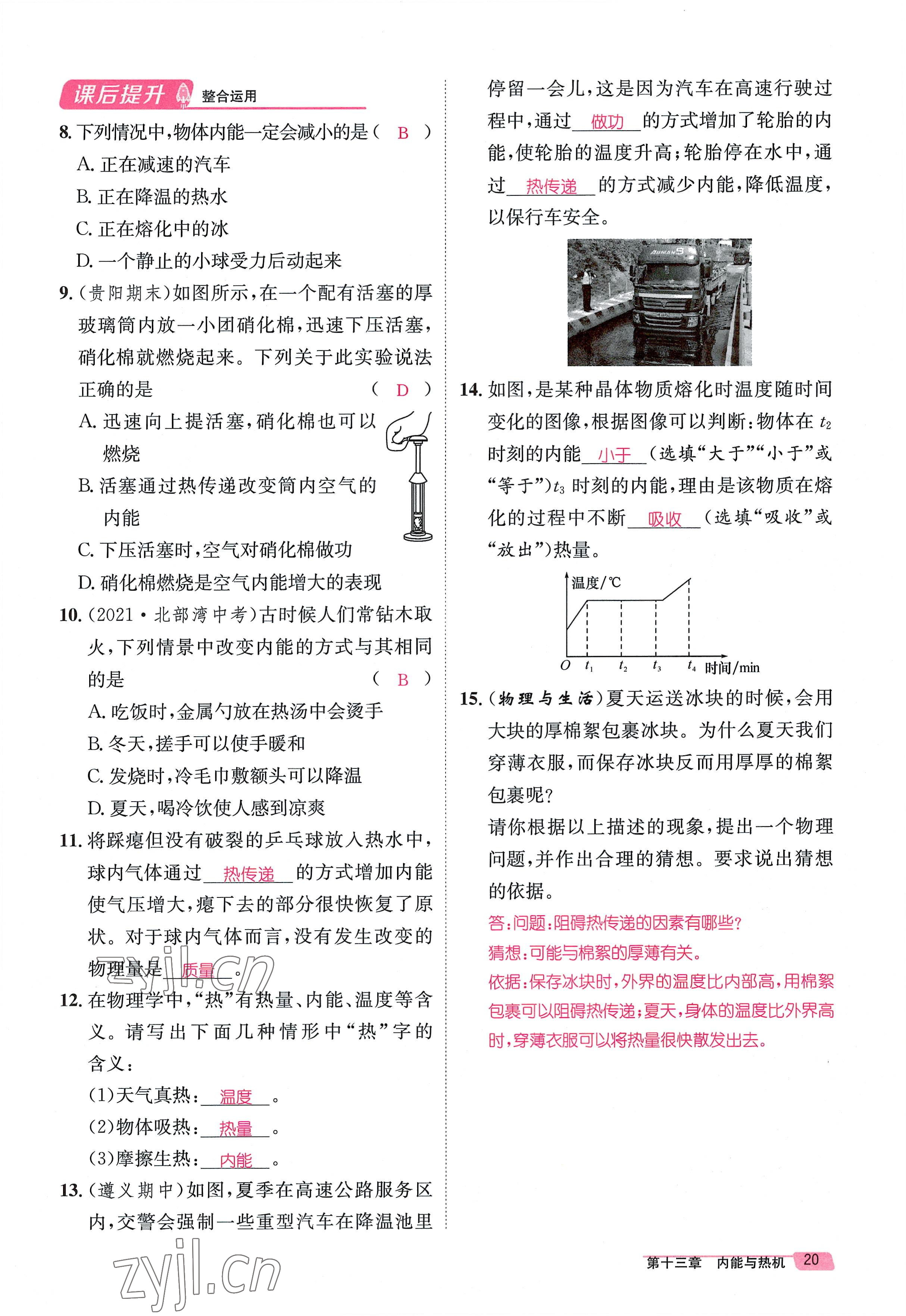 2022年名师测控九年级物理全一册沪科版贵阳专版 参考答案第20页