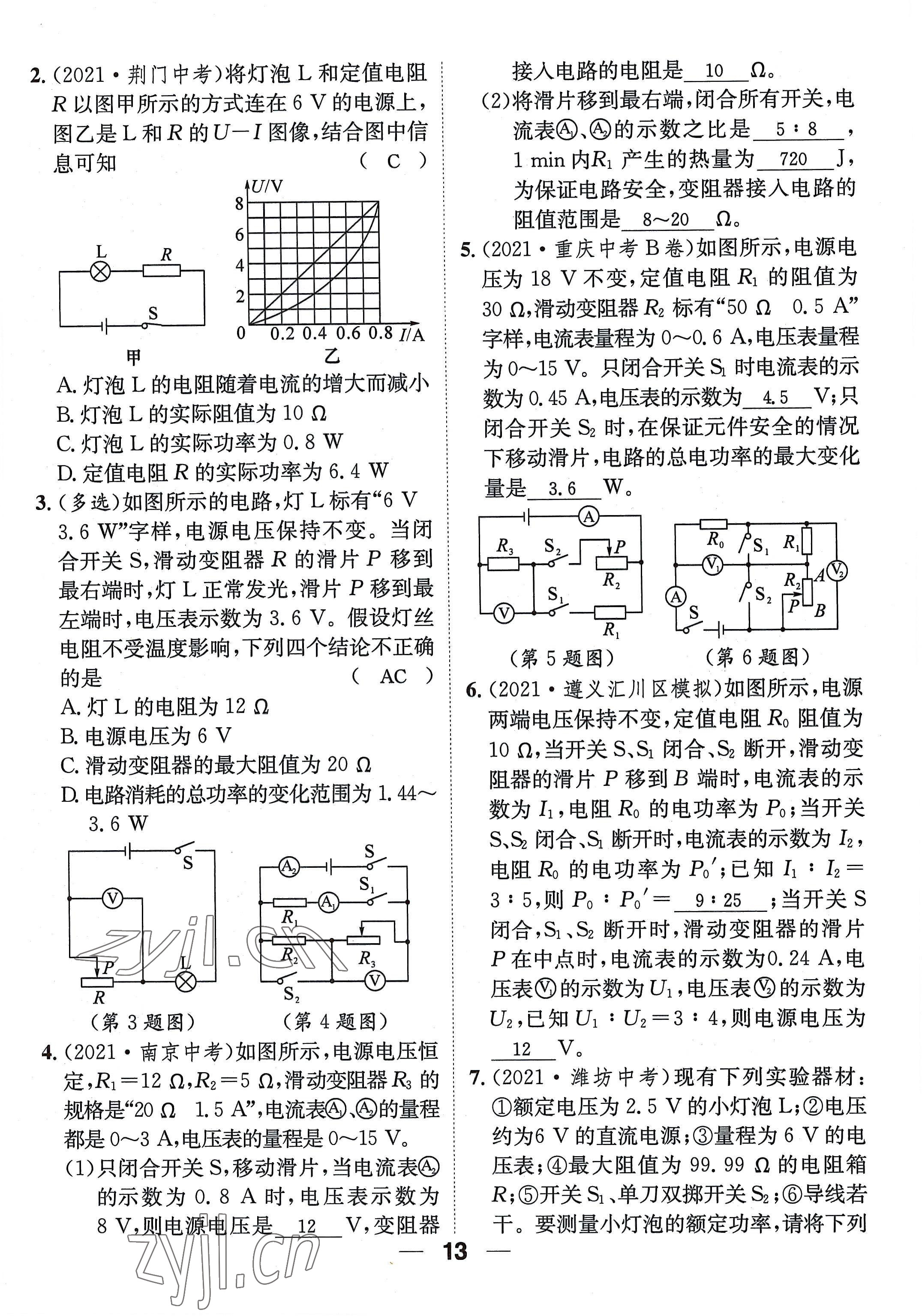 2022年名师测控九年级物理全一册沪科版贵阳专版 参考答案第13页