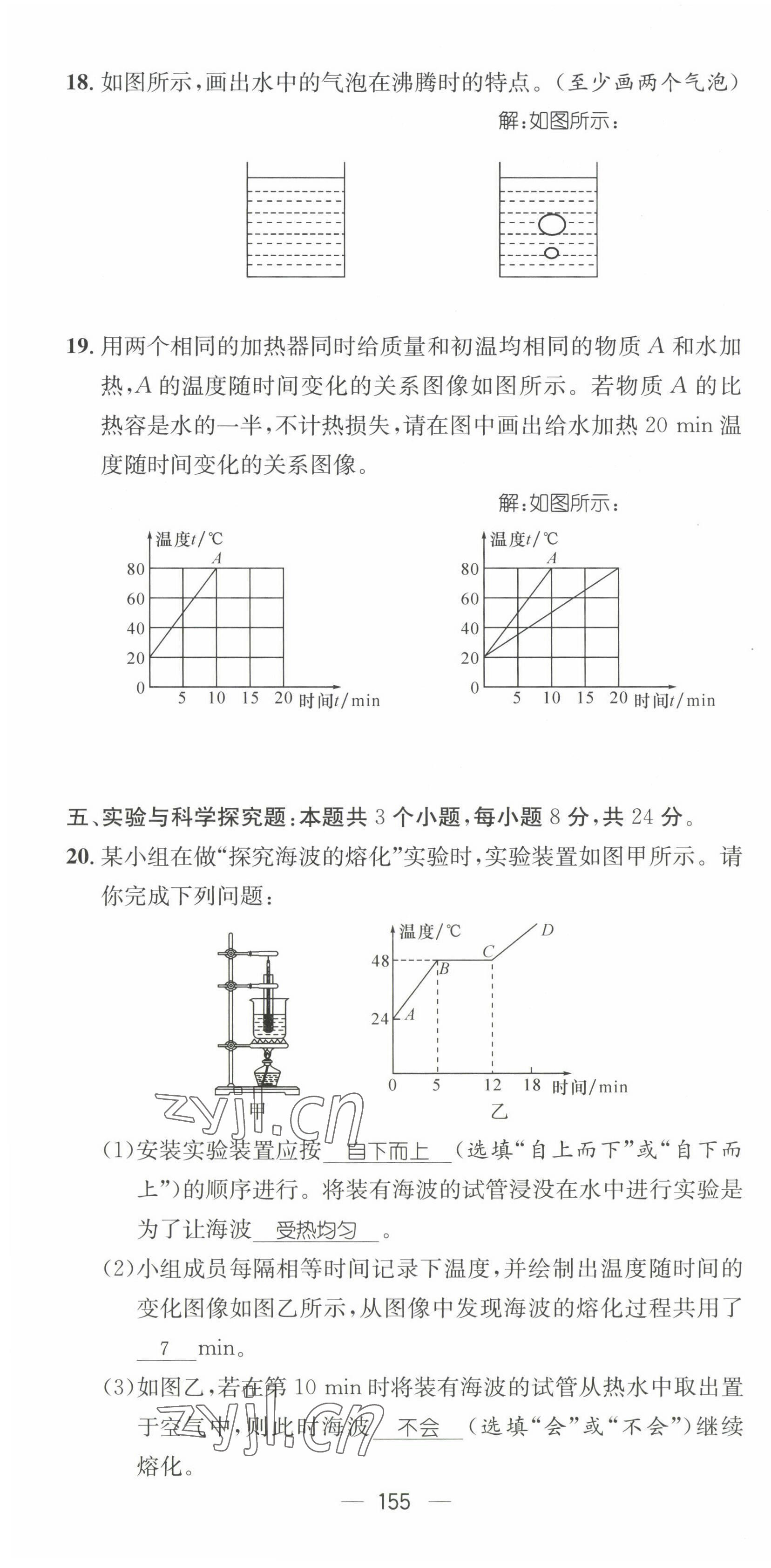 2022年名师测控九年级物理全一册沪科版贵阳专版 第16页