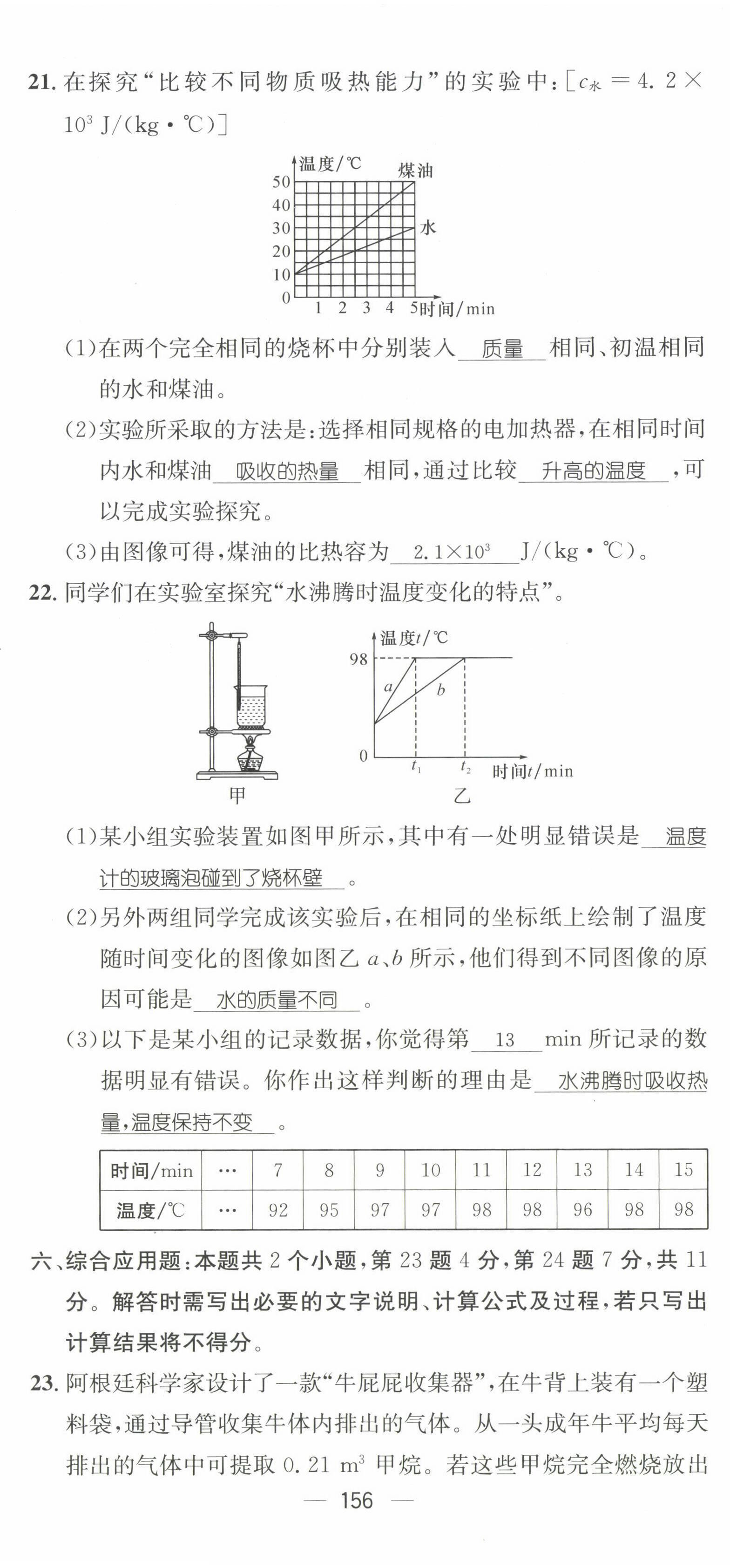 2022年名师测控九年级物理全一册沪科版贵阳专版 第17页